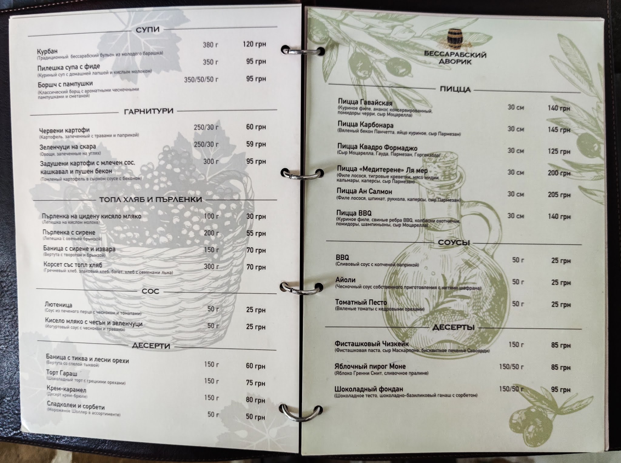 Бессарабський дворик menu 5
