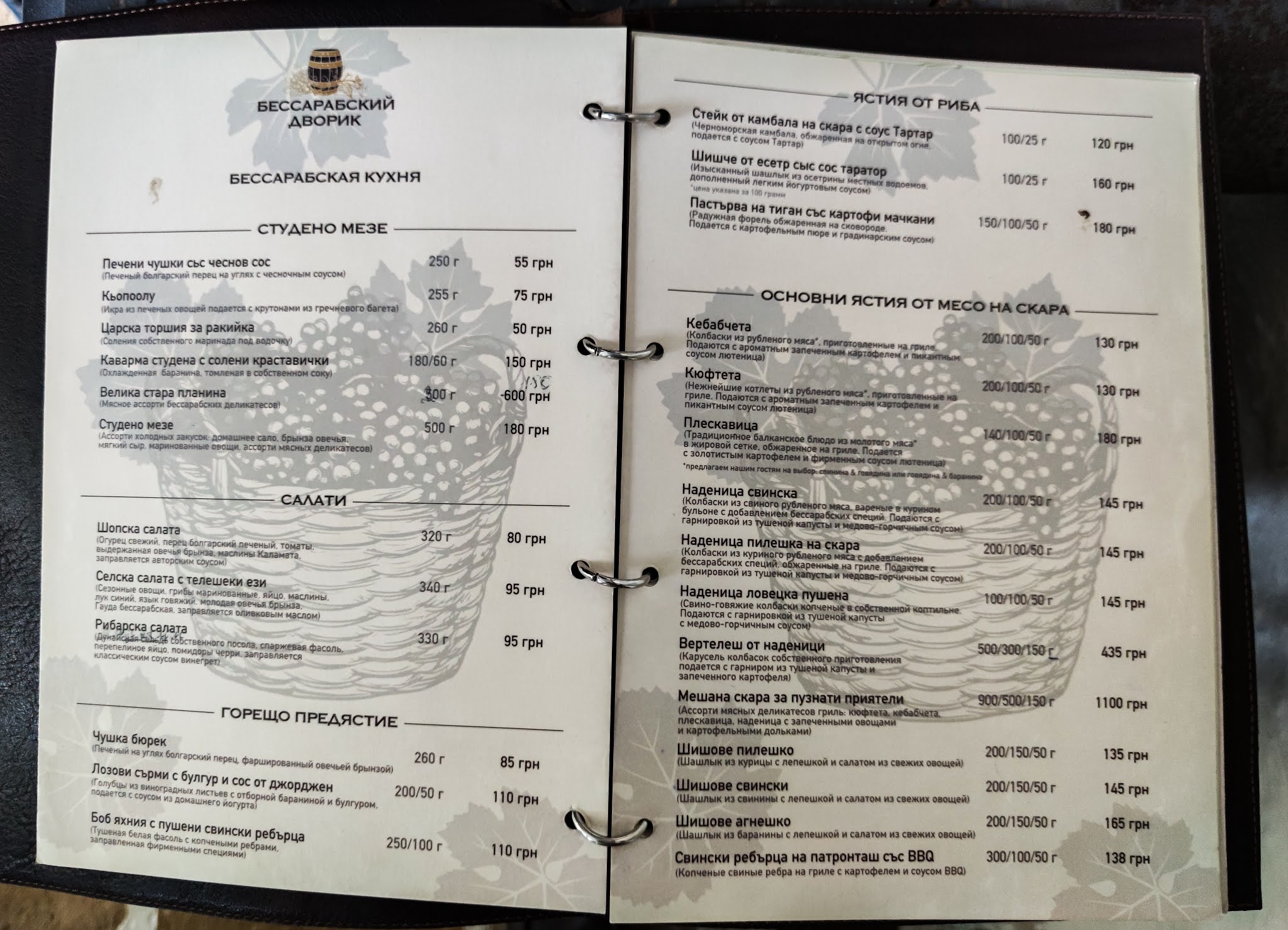 Бессарабський дворик menu 6