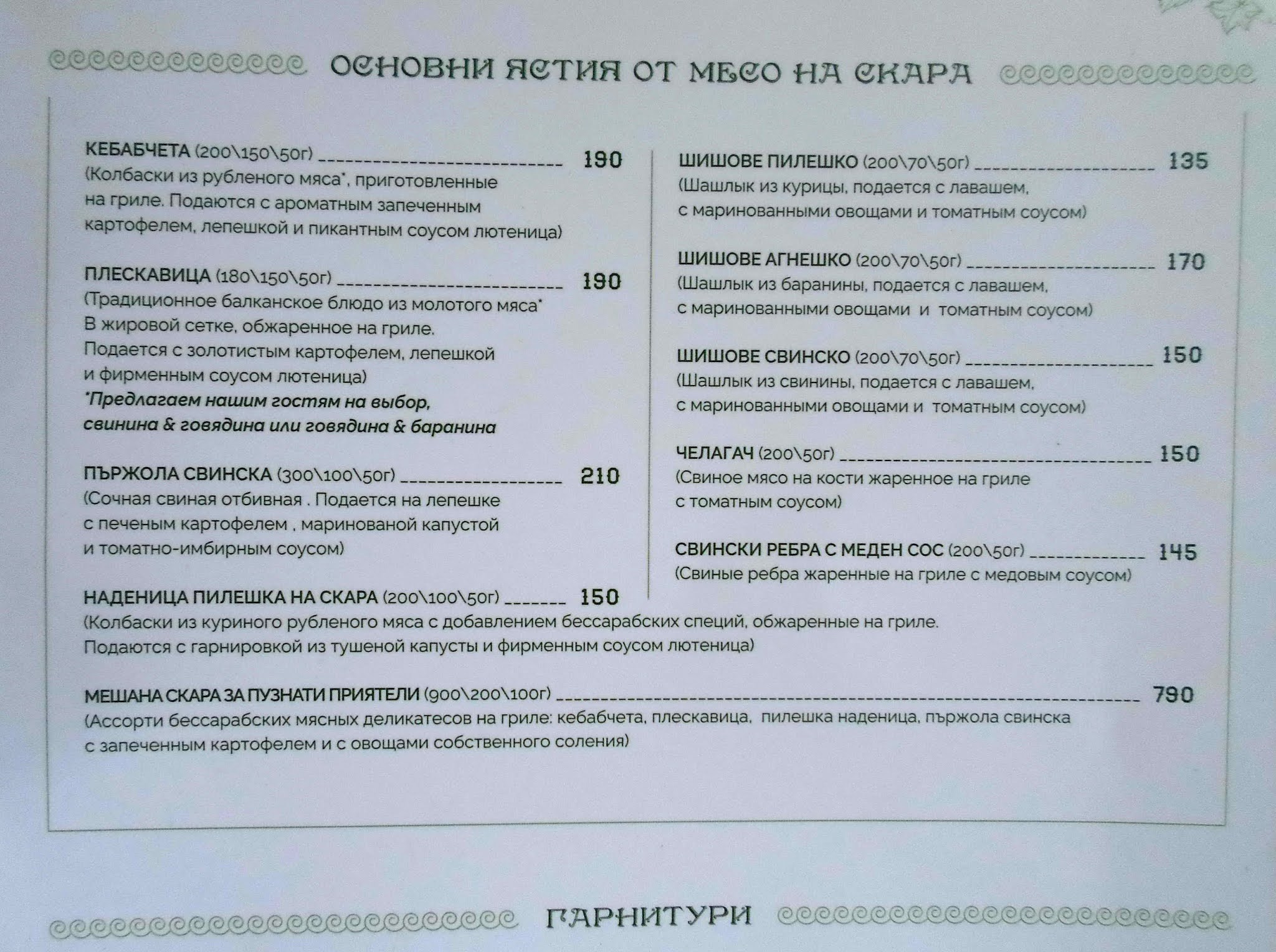 Бессарабський дворик menu 7