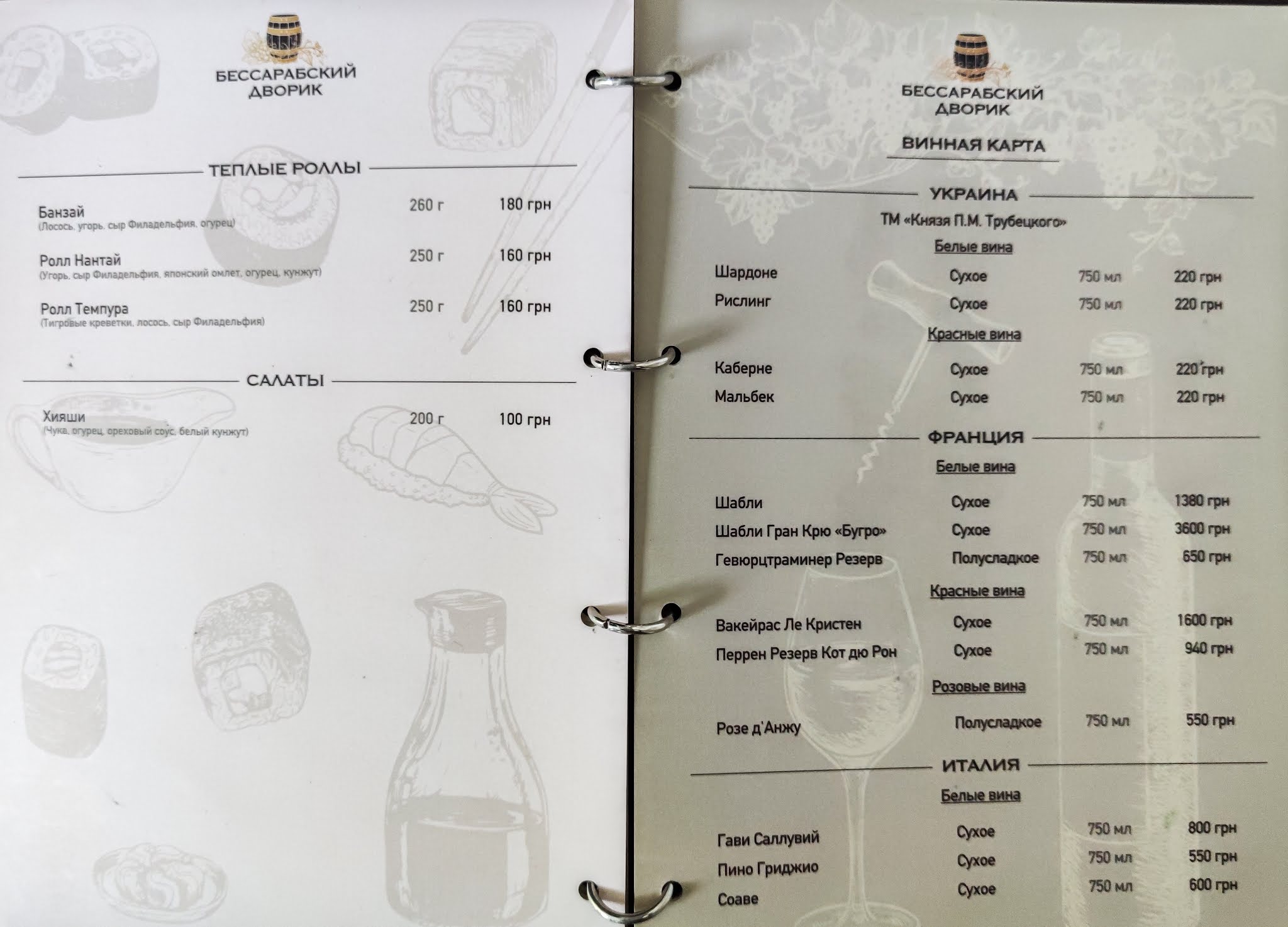 Бессарабський дворик menu 8
