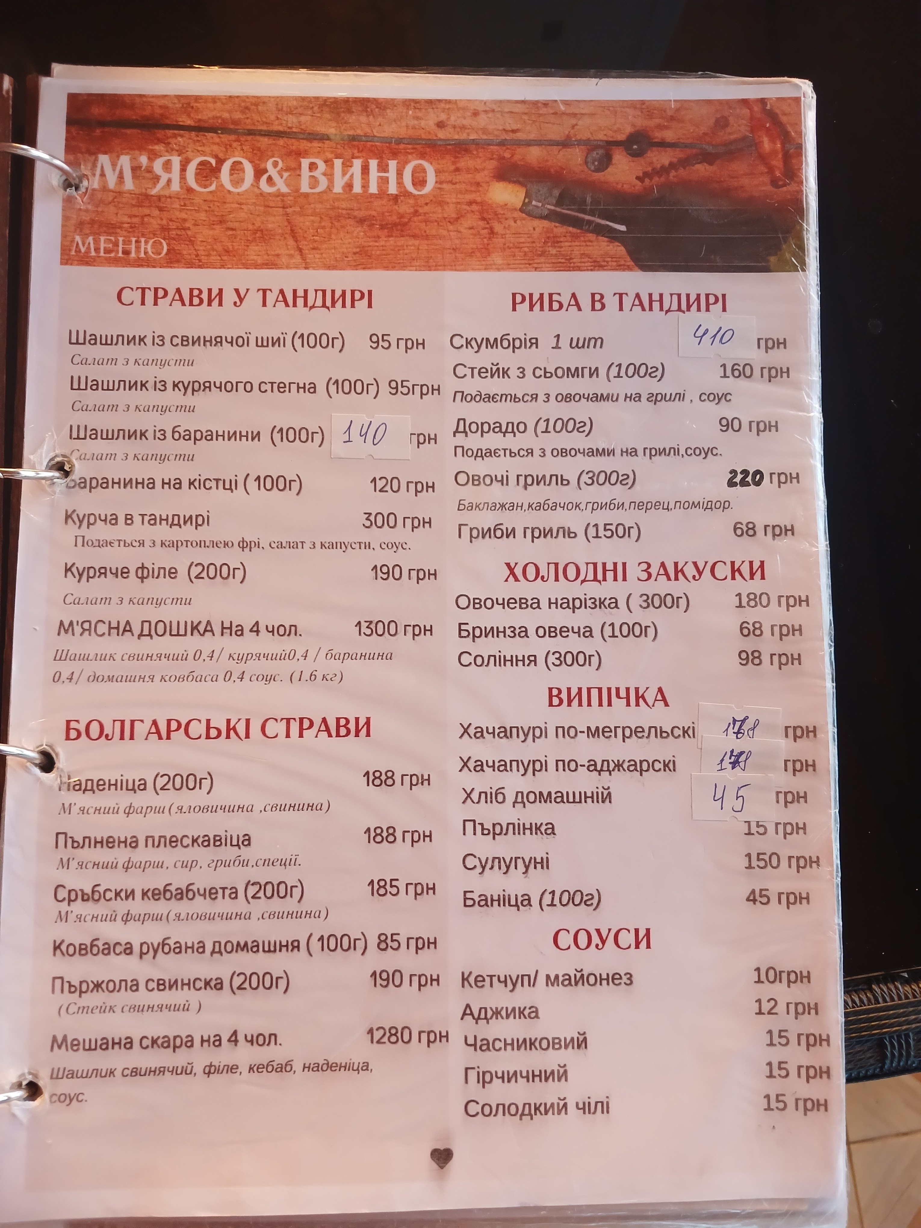 Мясо и Вино menu 1