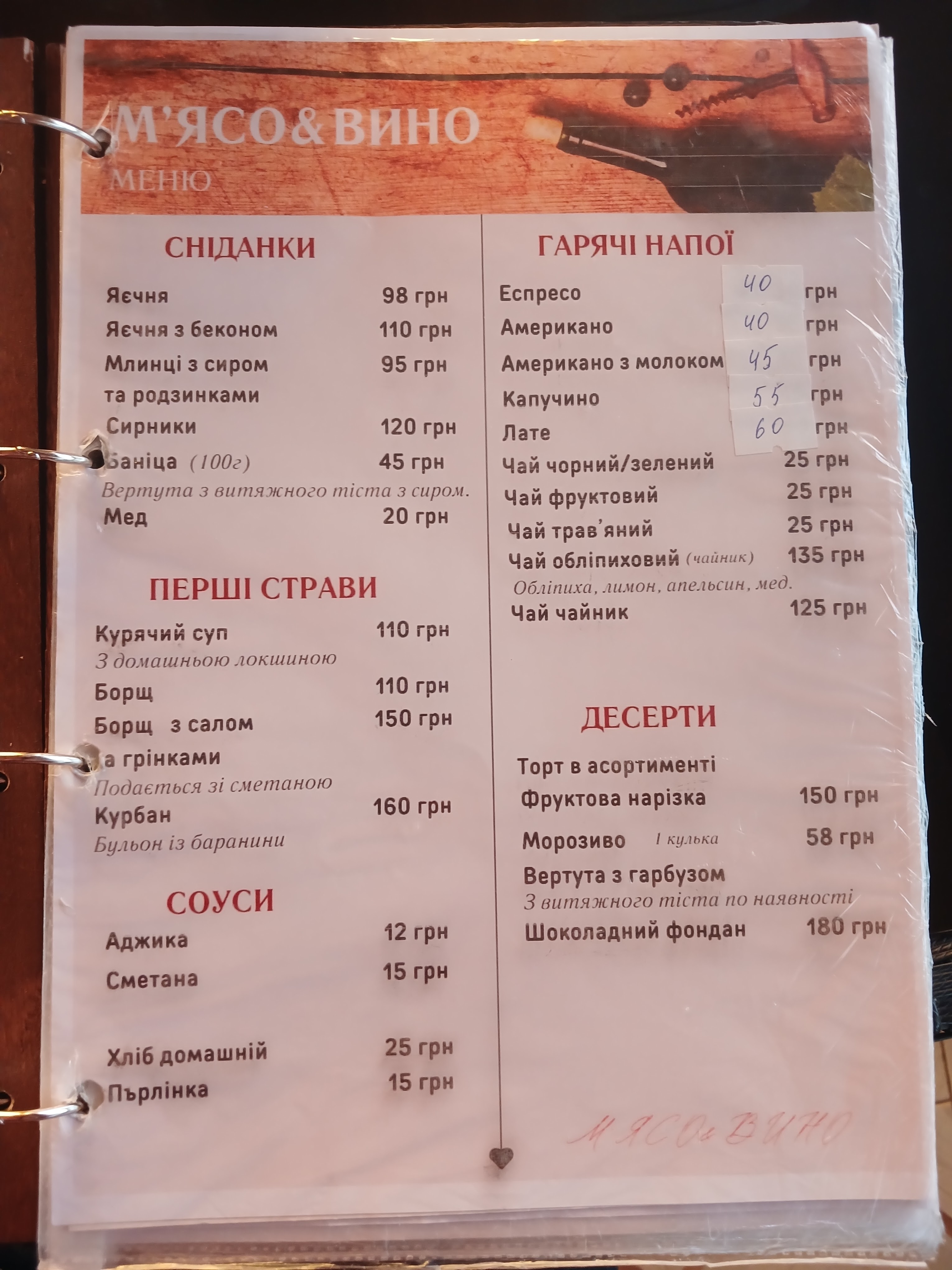 Мясо и Вино menu 2