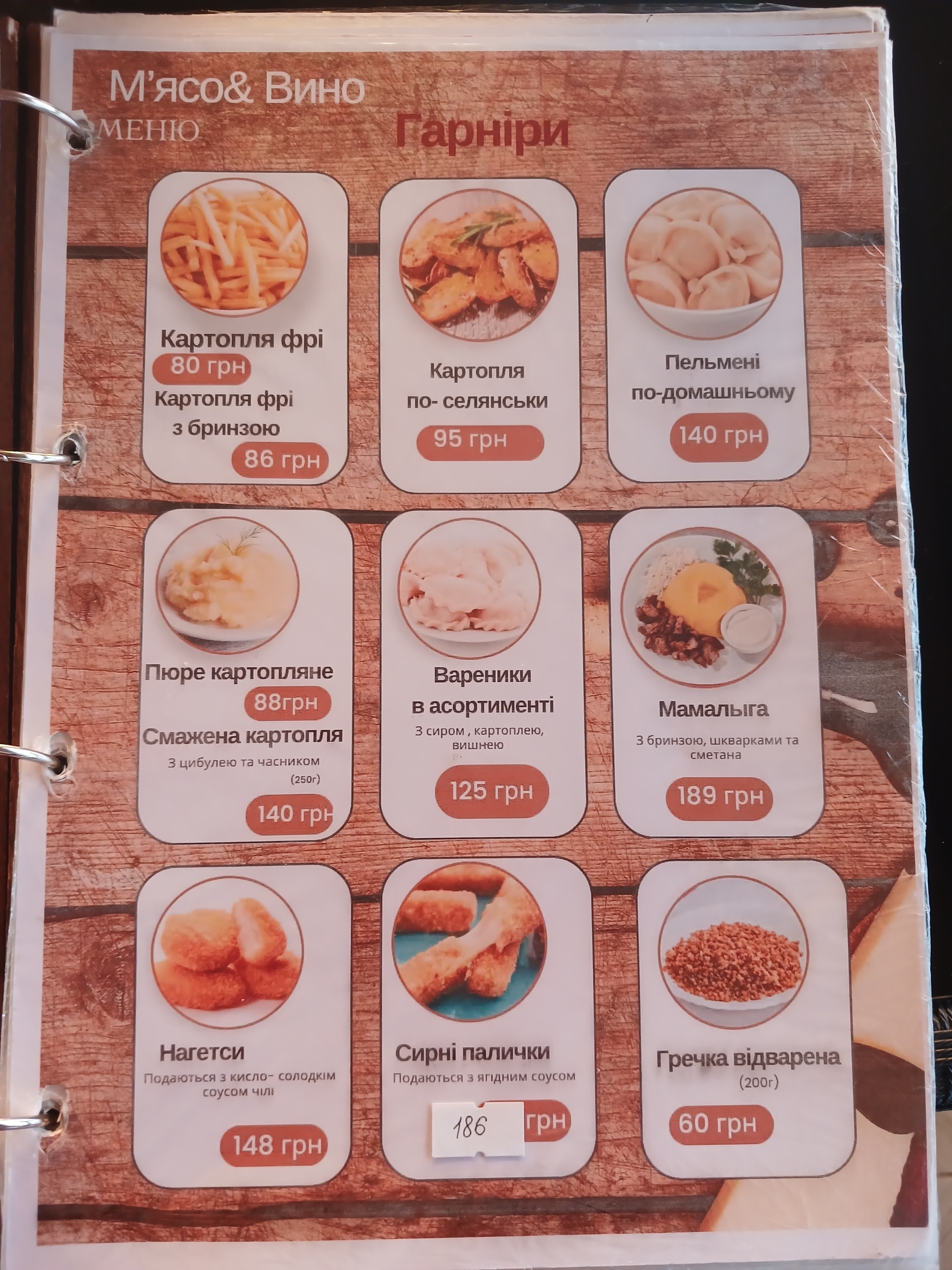 Мясо и Вино menu 3