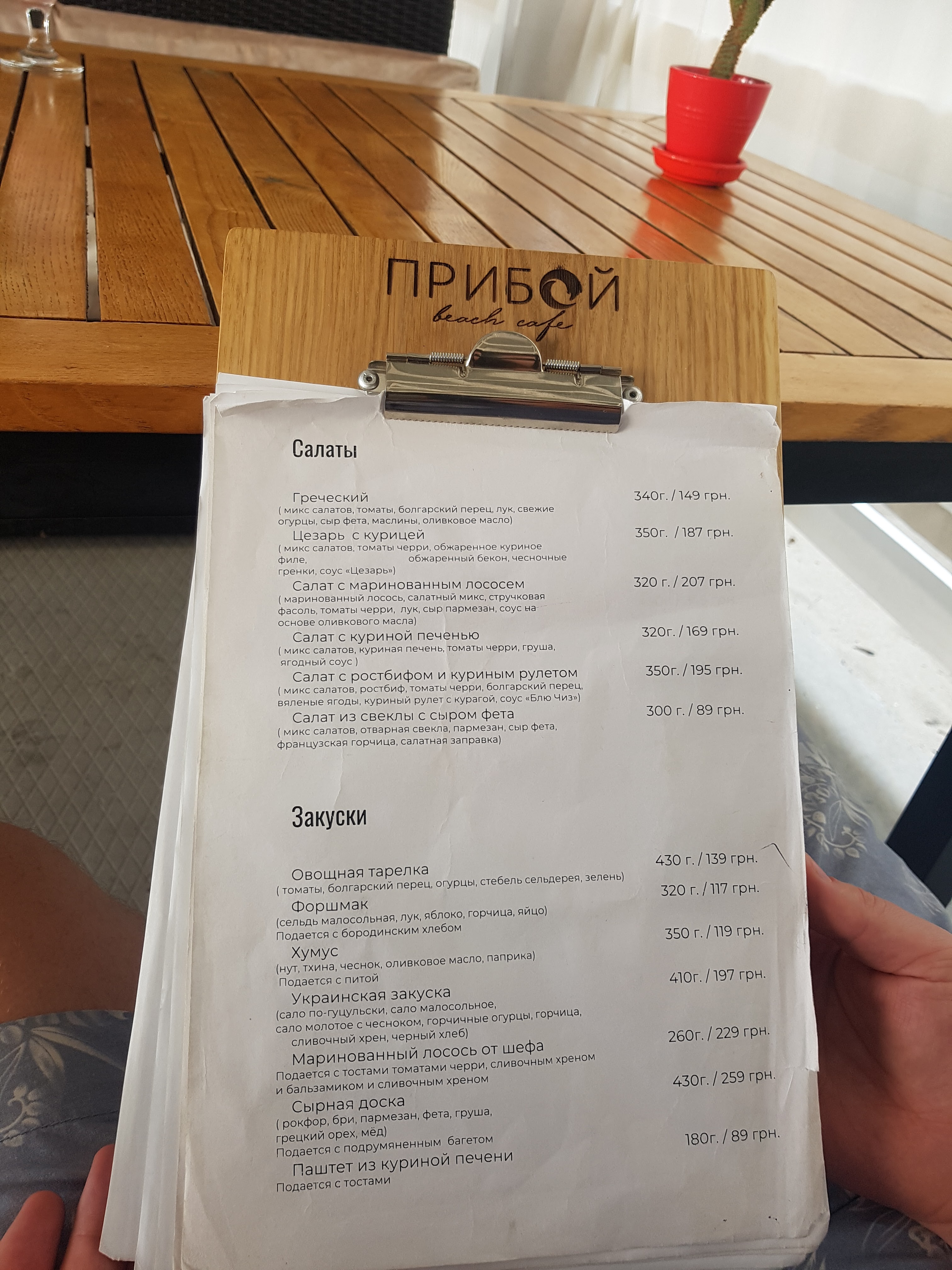 Прибой Beach Cafe menu 1