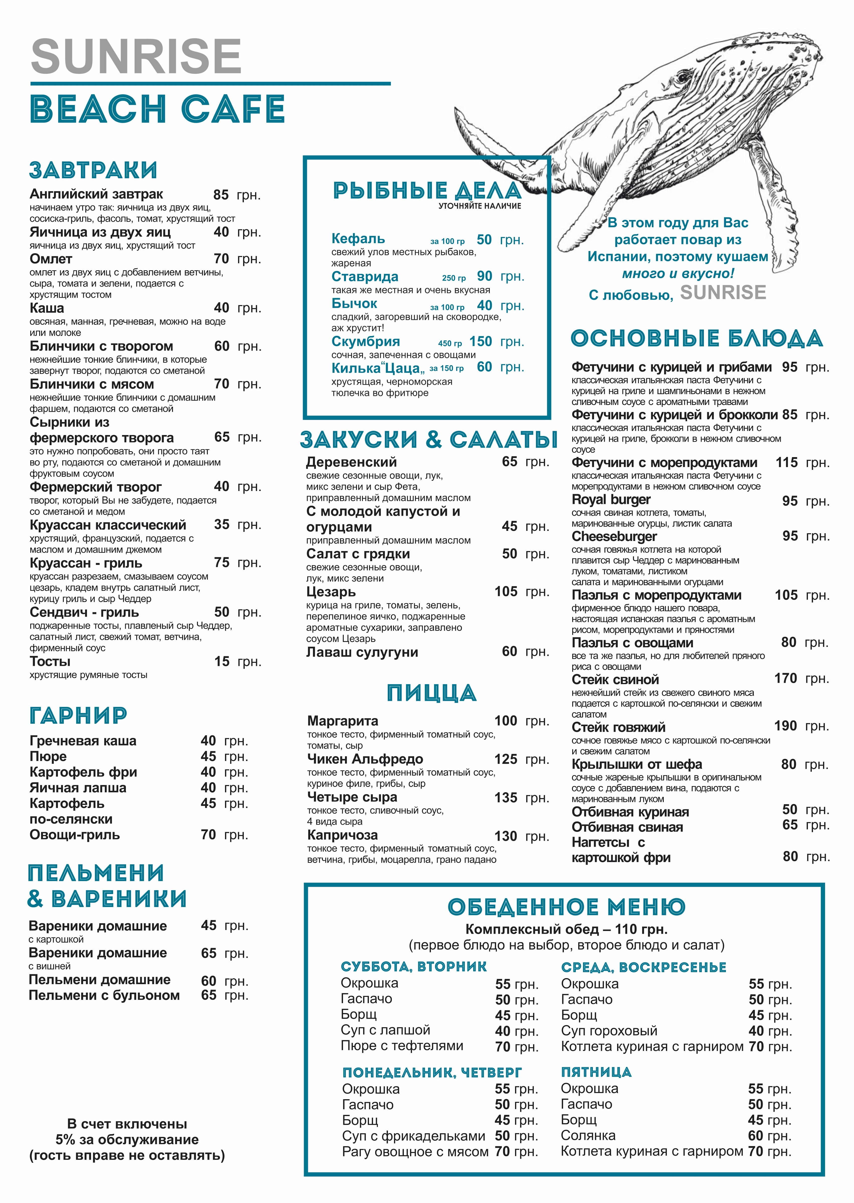 Sunrise menu 1
