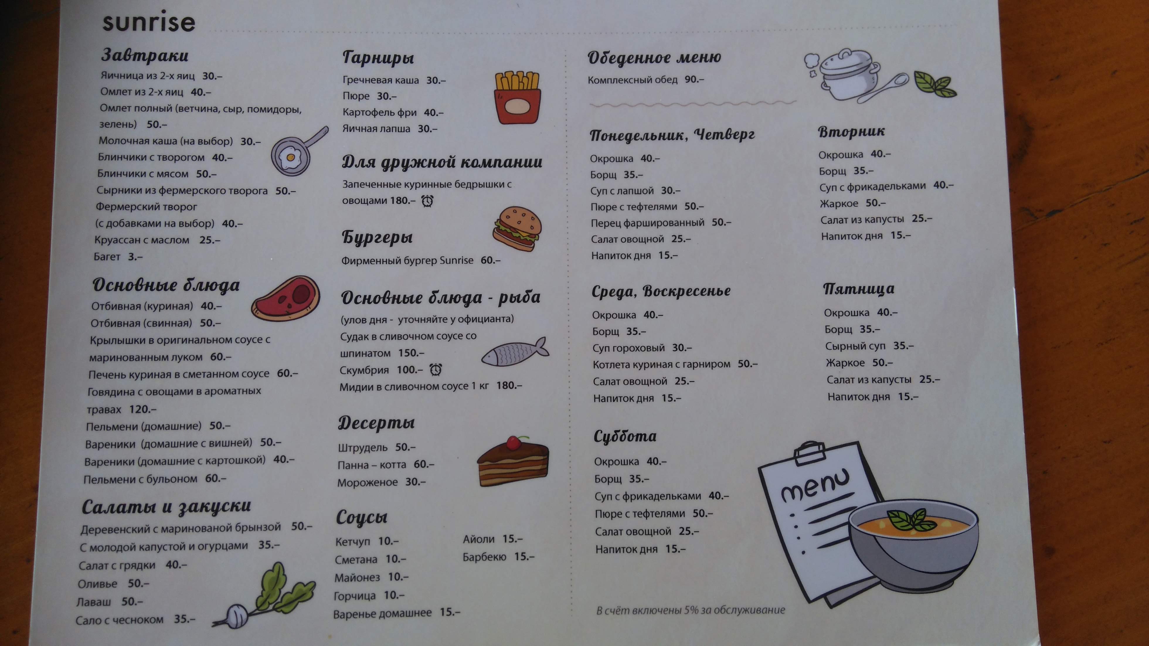 Sunrise menu 7