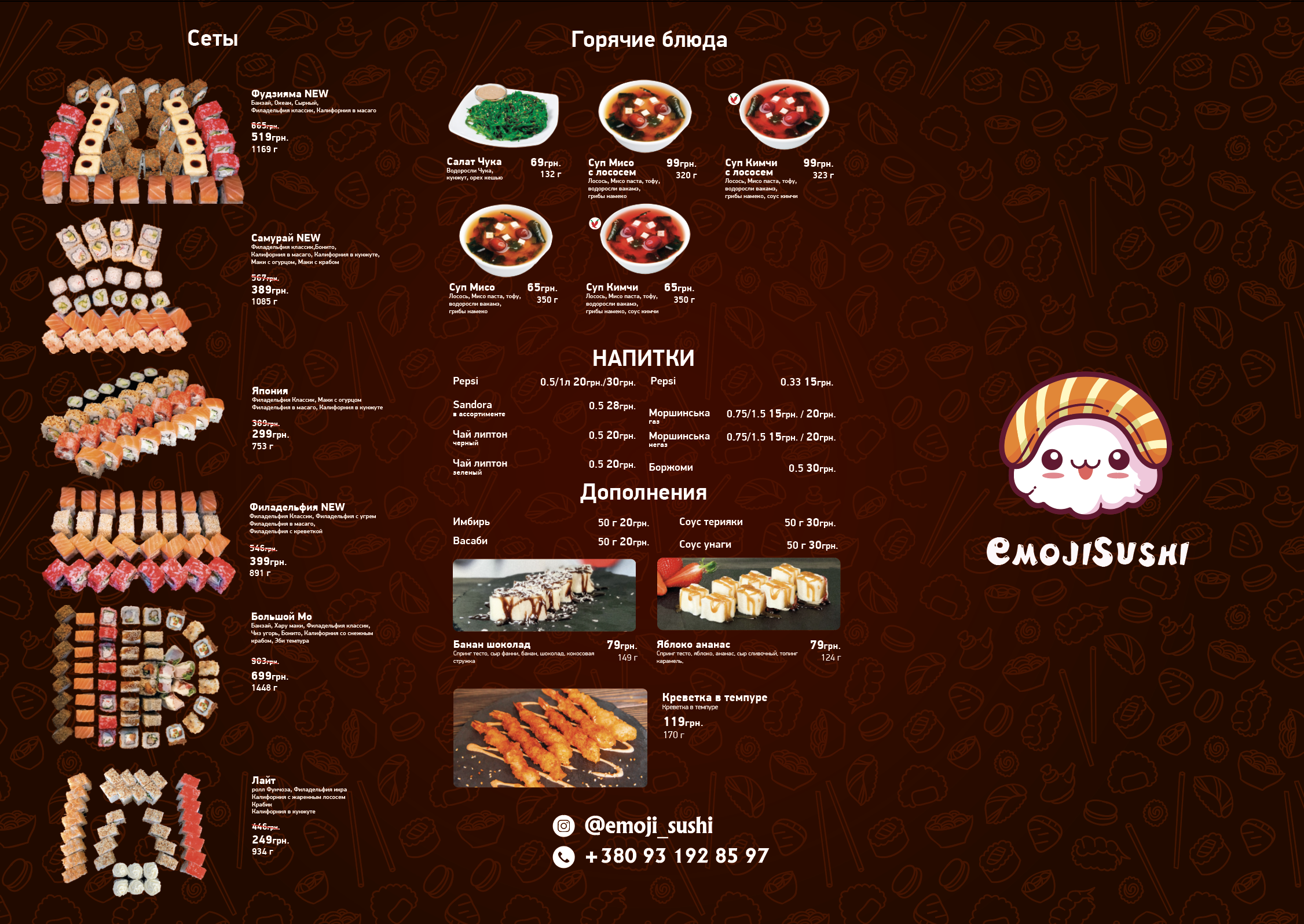 Sushi Emoji menu 1