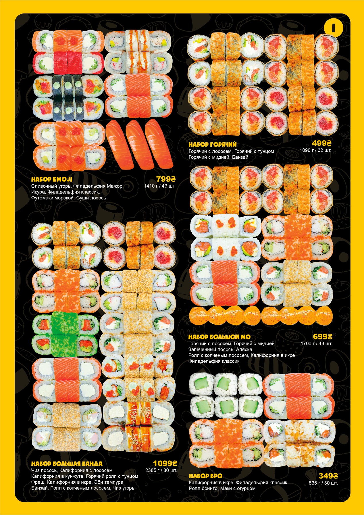 Sushi Emoji menu 4