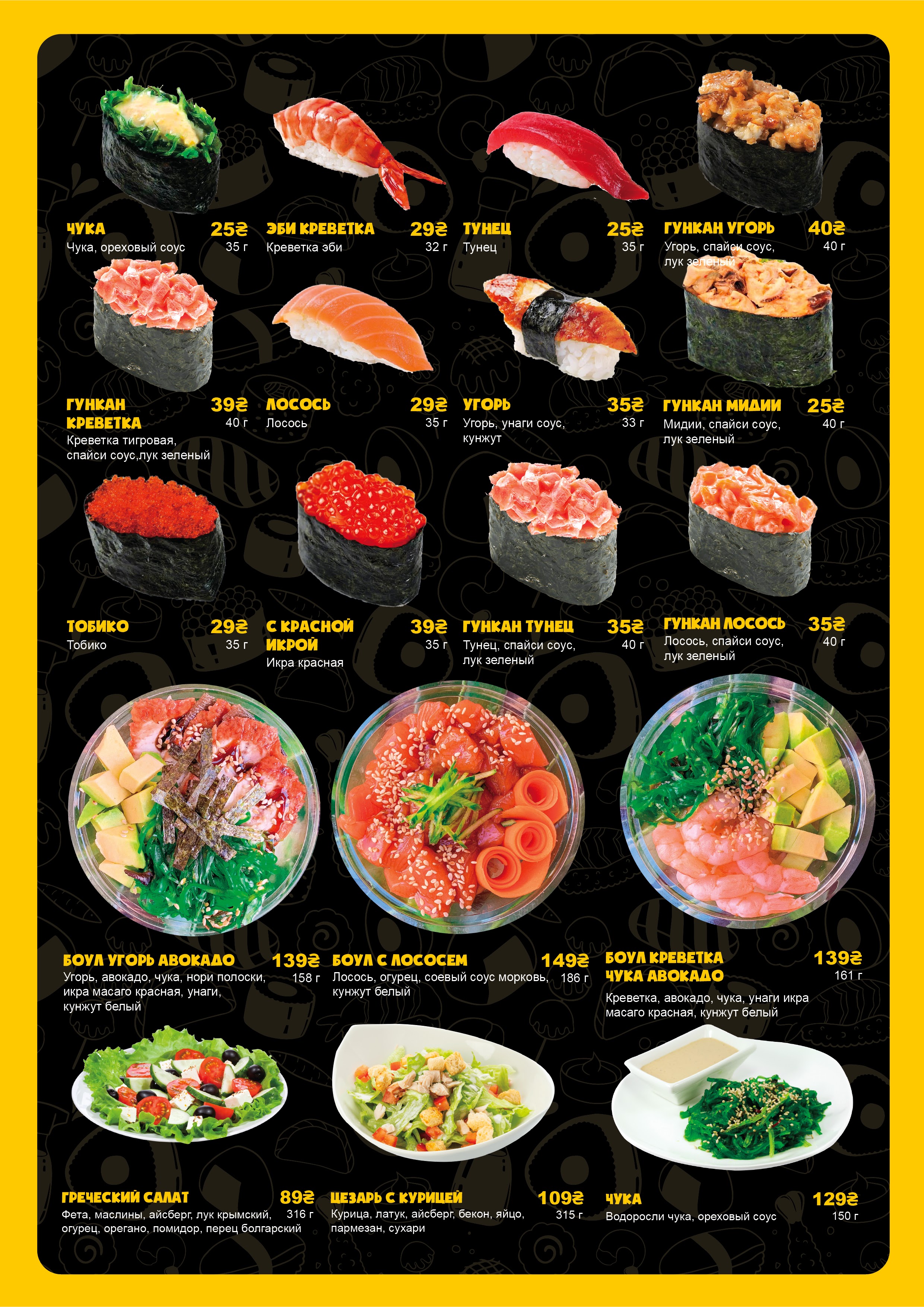 Sushi Emoji menu 5