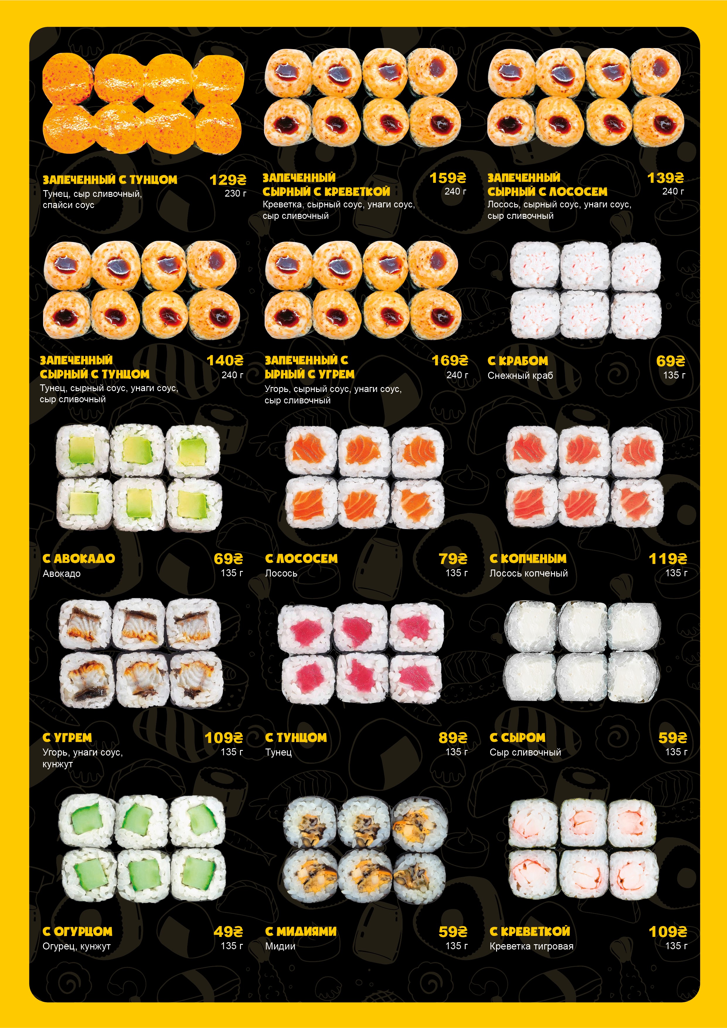 Sushi Emoji menu 8