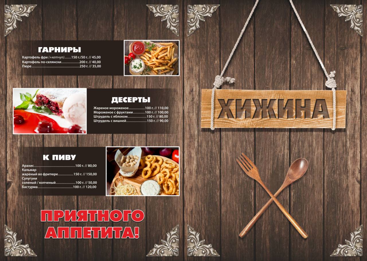 Restoran "Khyzhyna" menu 3