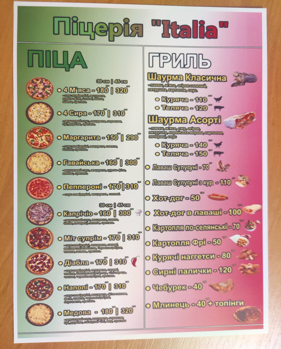 Піцерія та шаурма "Italia" menu 2