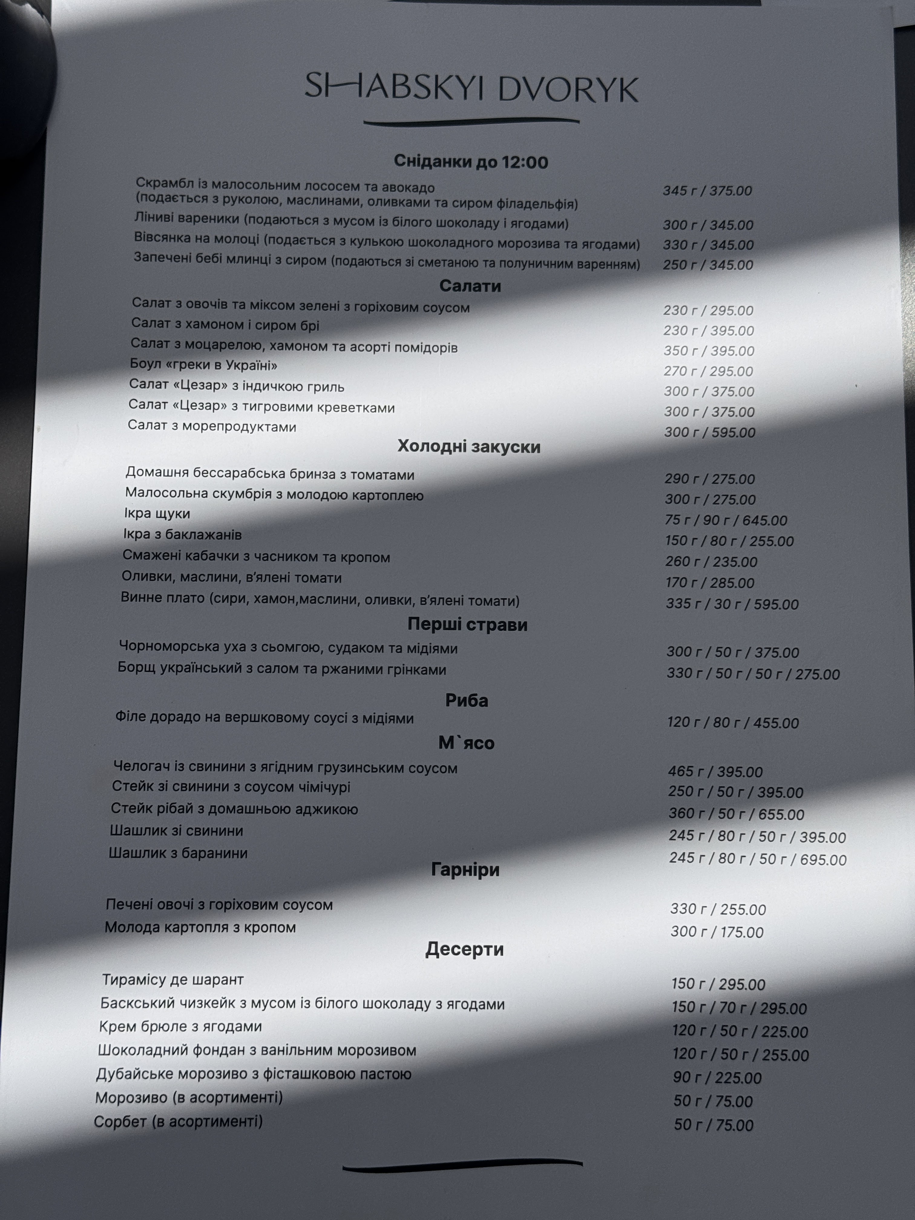 Shabsky Yard menu 1