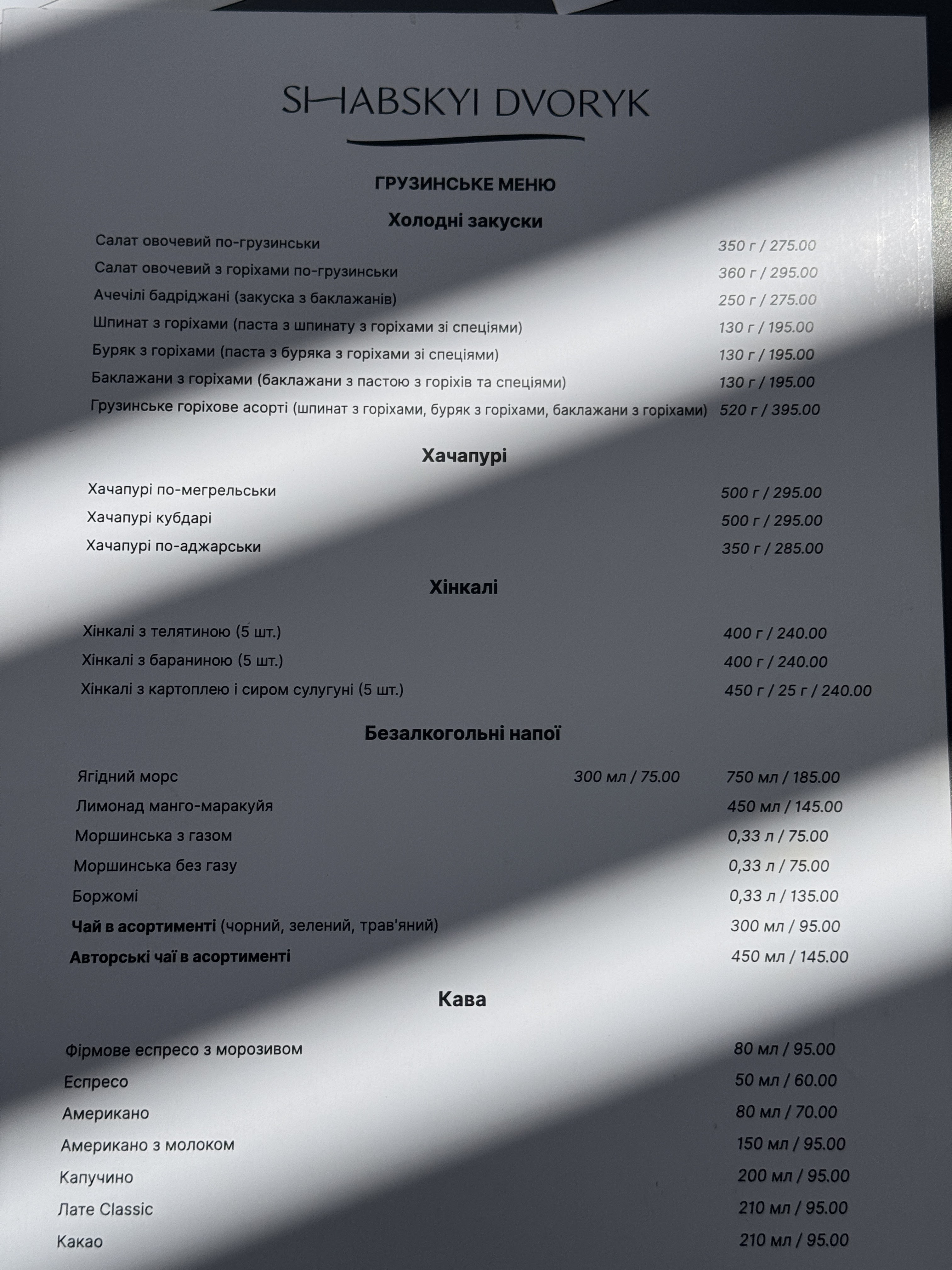Shabsky Yard menu 2