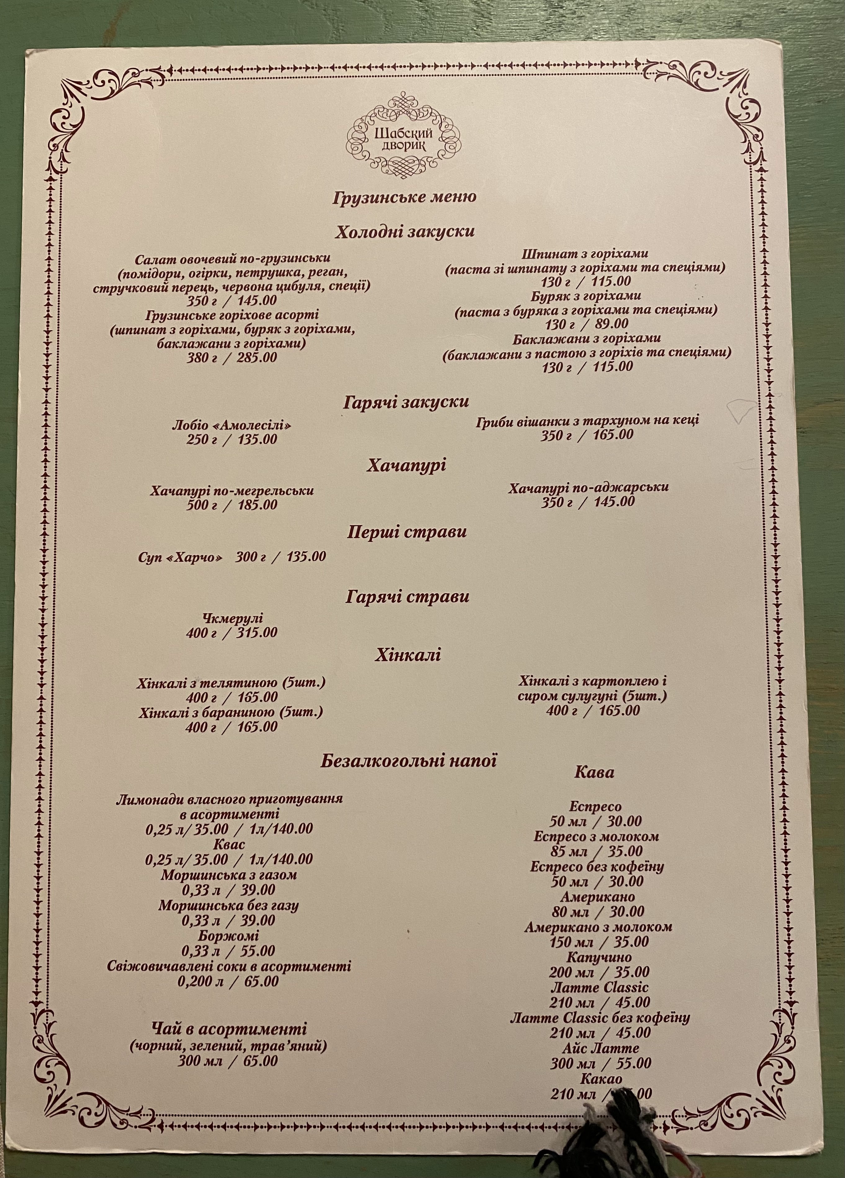 Shabsky Yard menu 3