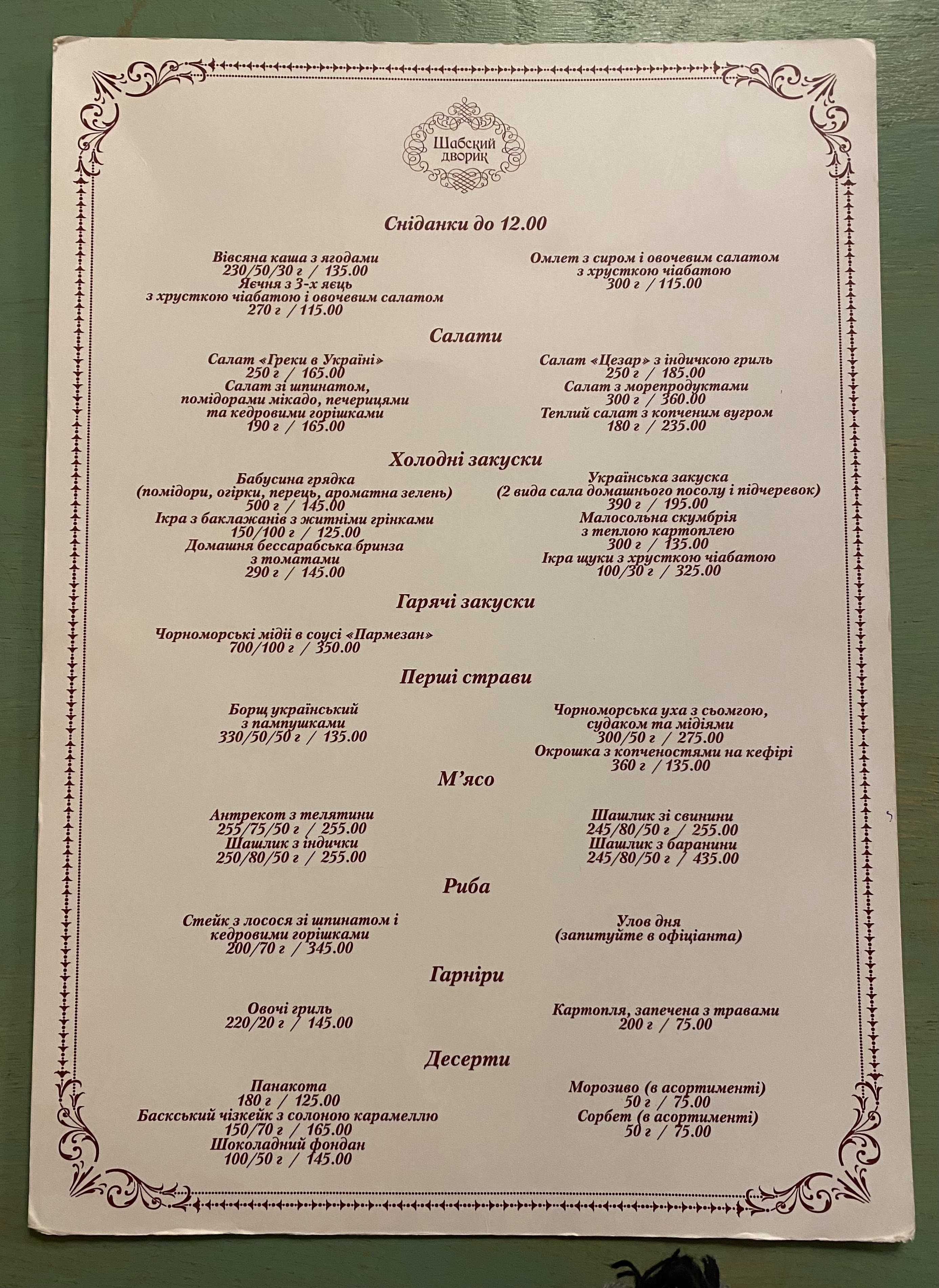 Shabsky Yard menu 5