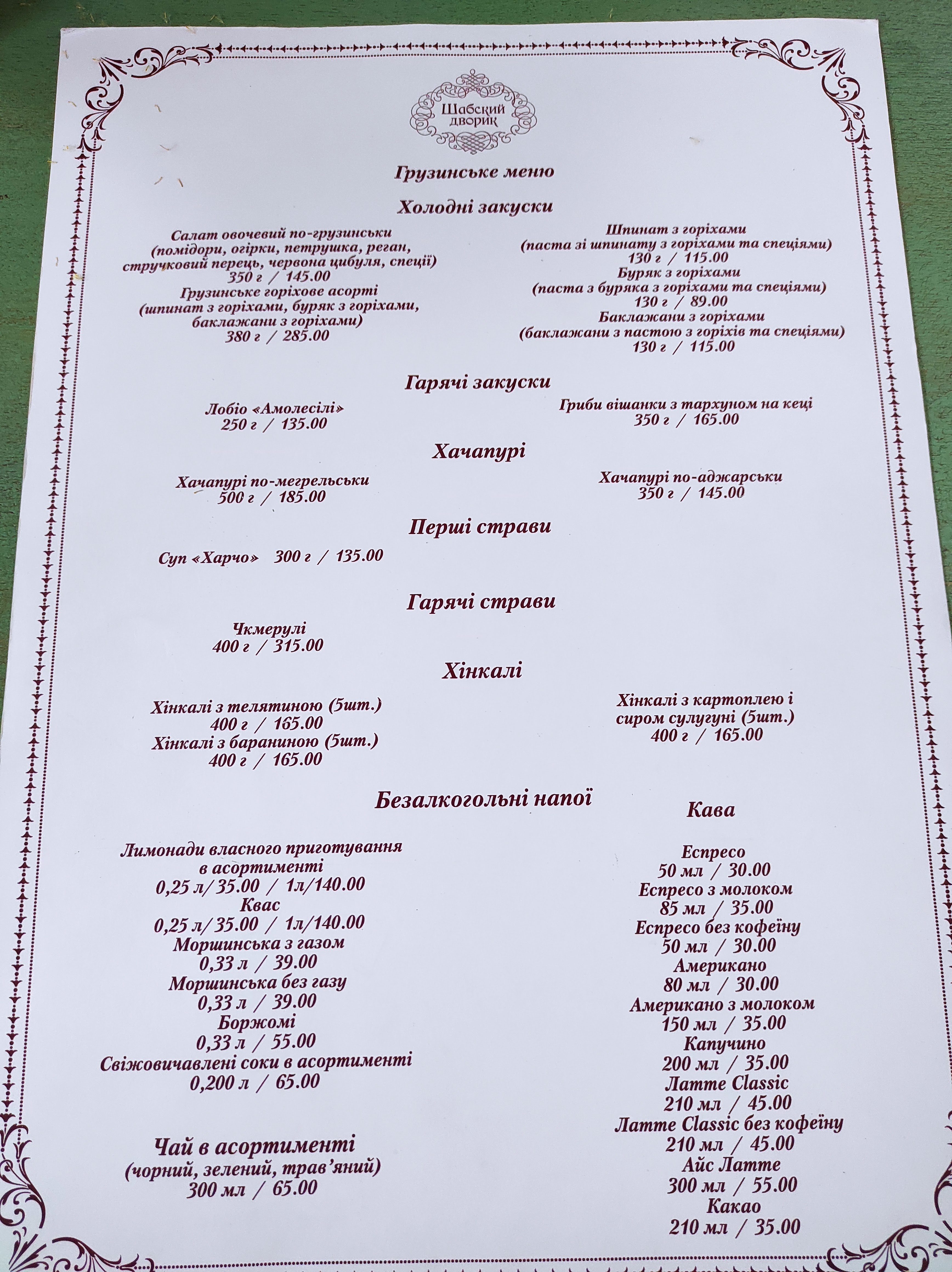 Shabsky Yard menu 6