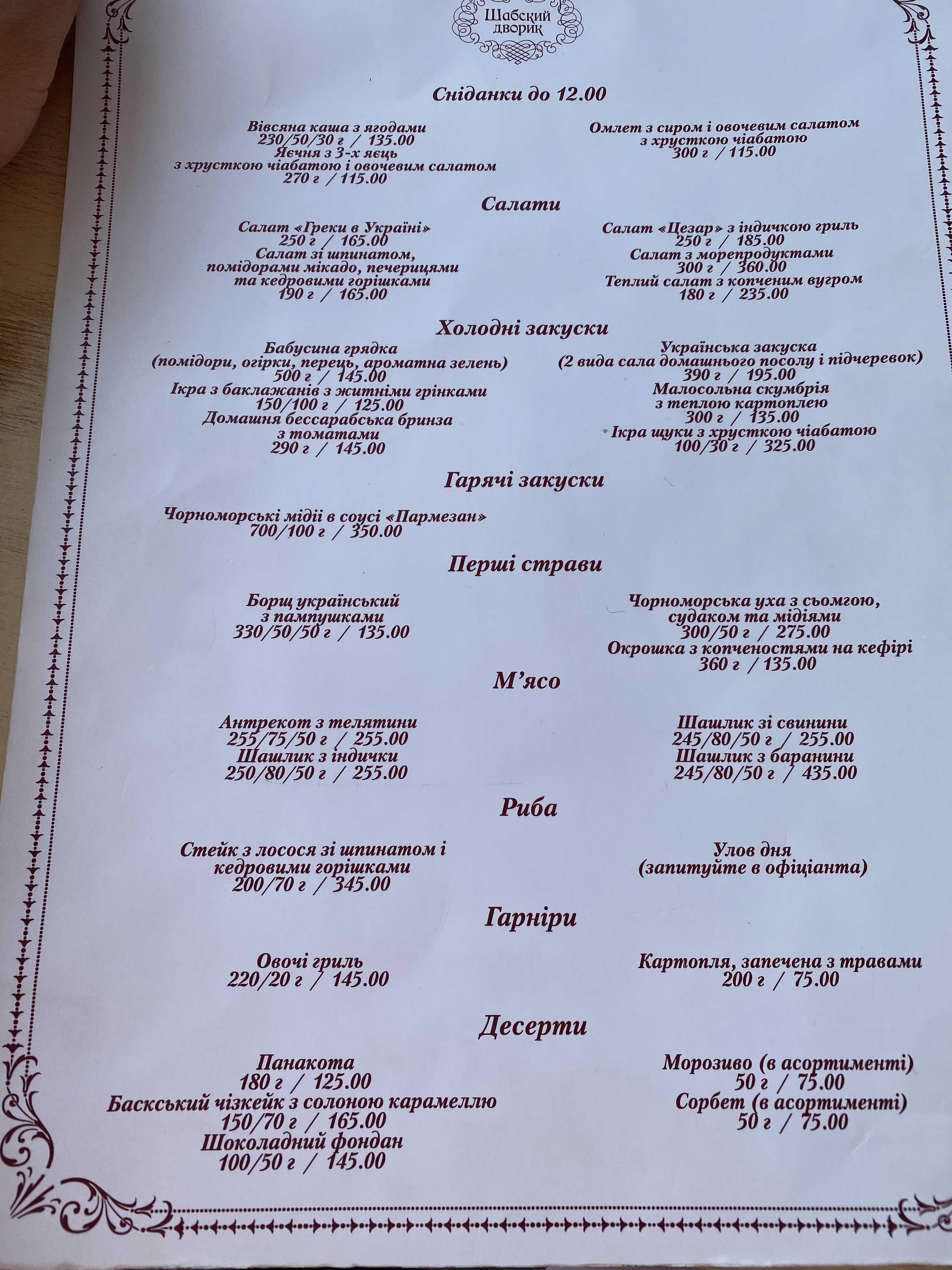 Shabsky Yard menu 7