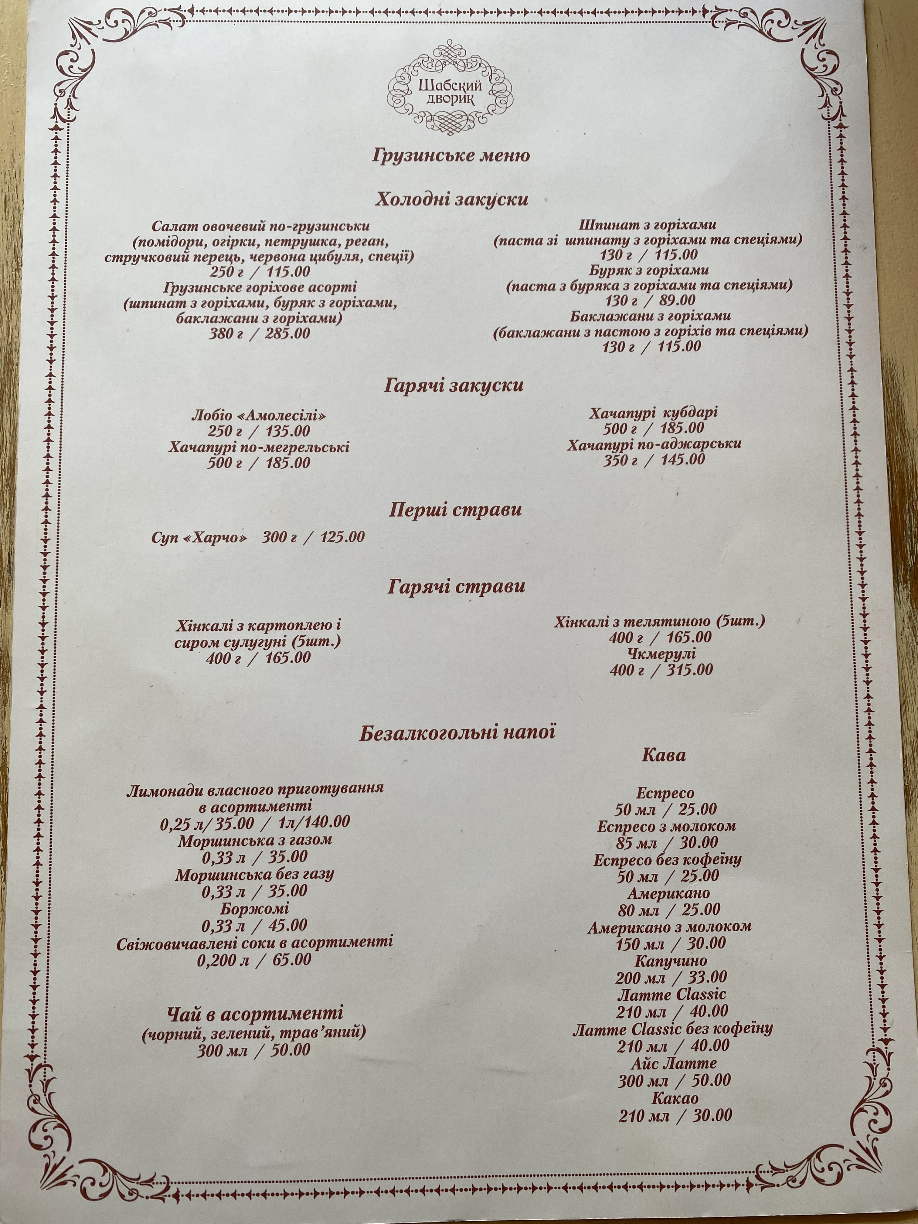 Shabsky Yard menu 8