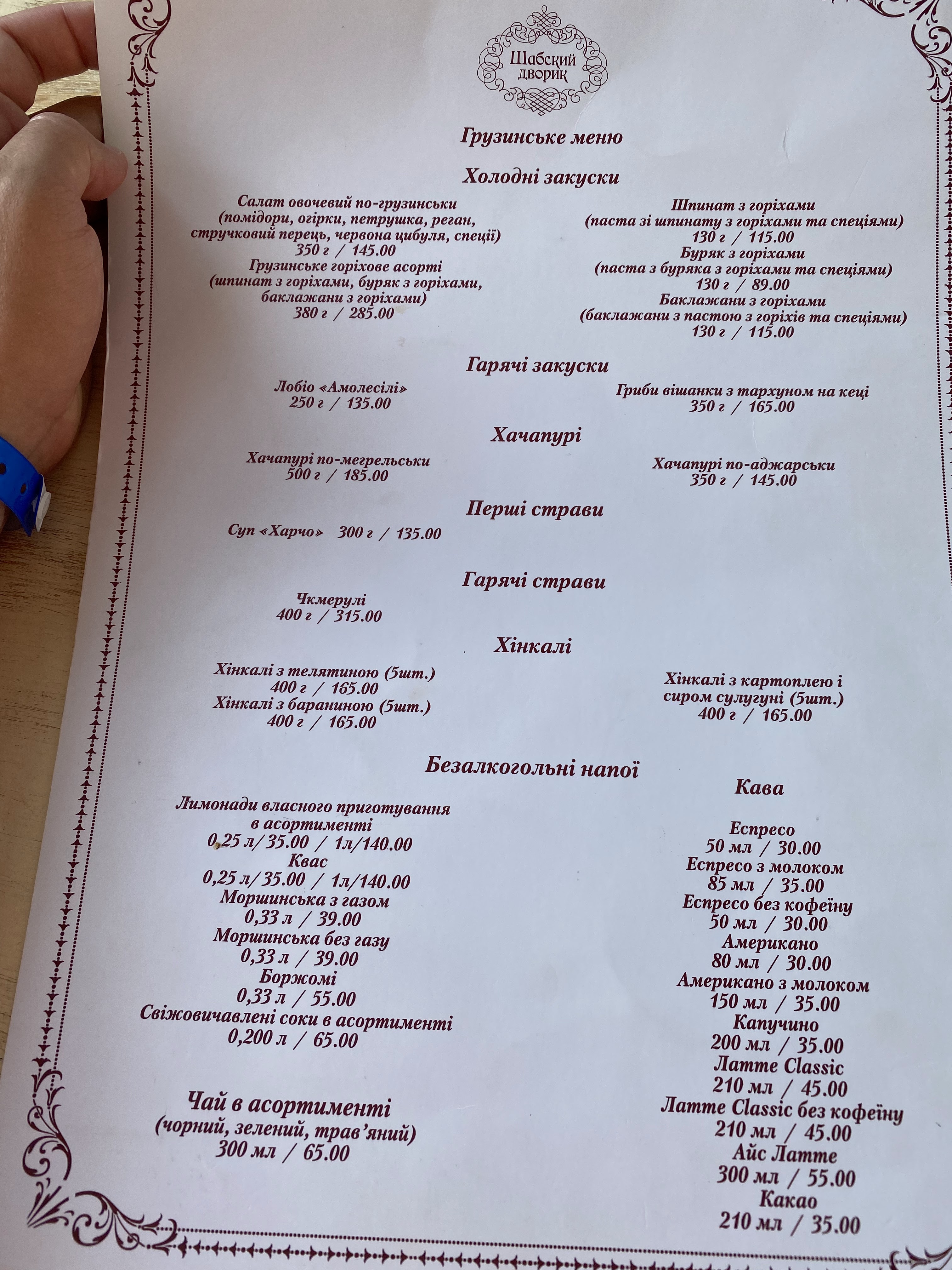 Shabsky Yard menu 9