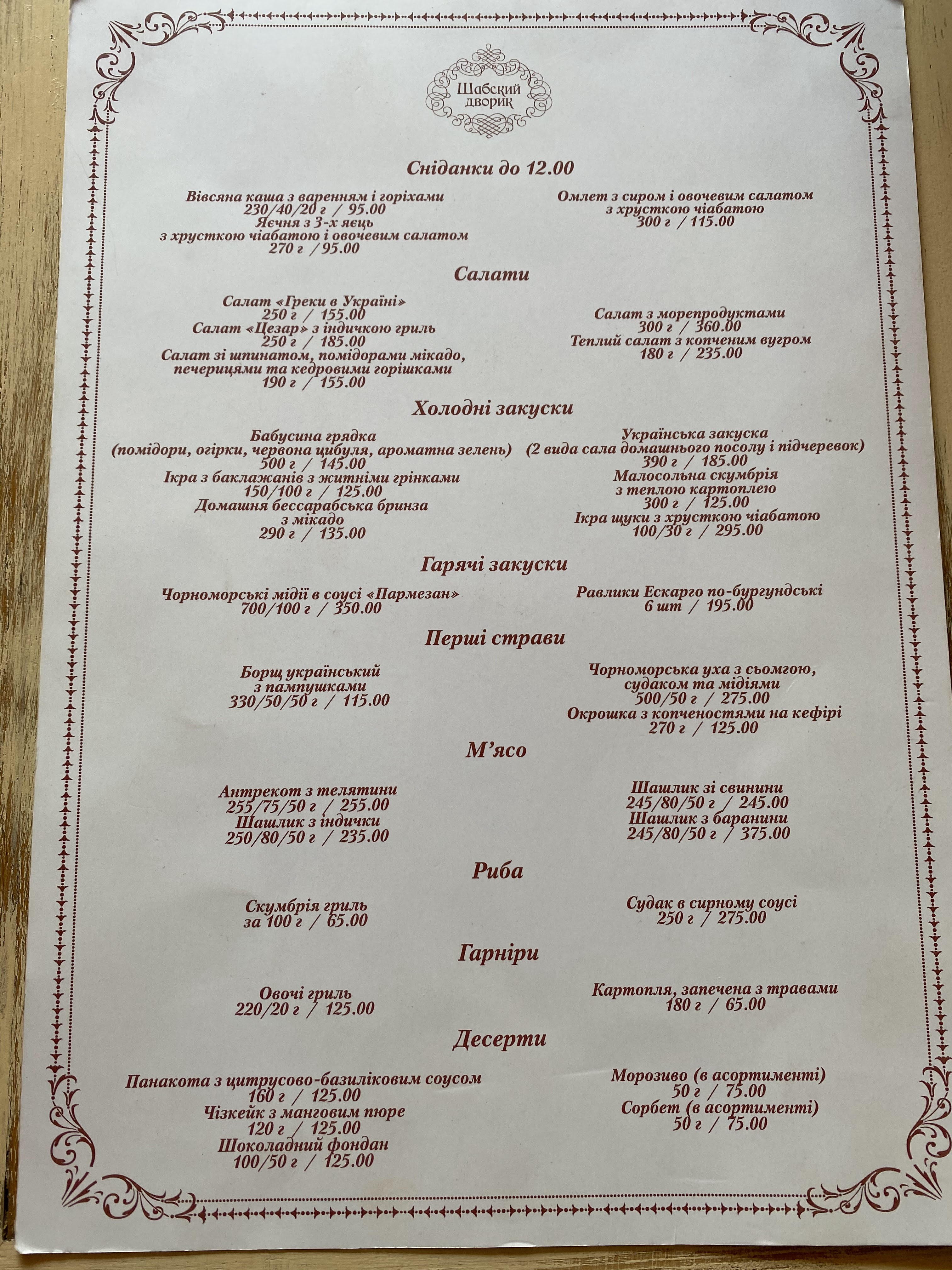 Shabsky Yard menu 10