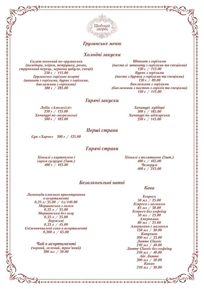 Shabsky Yard menu 11