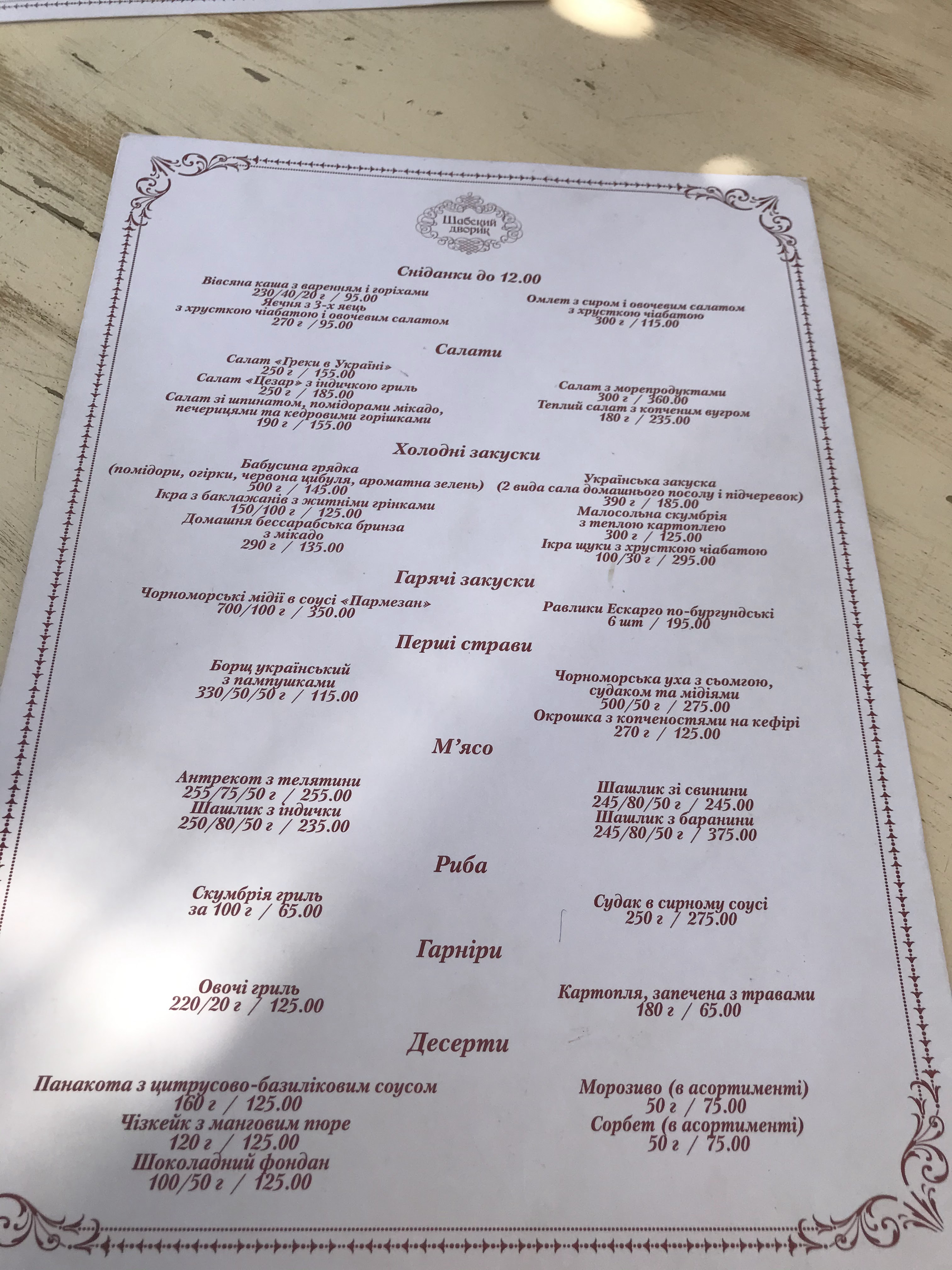 Shabsky Yard menu 12
