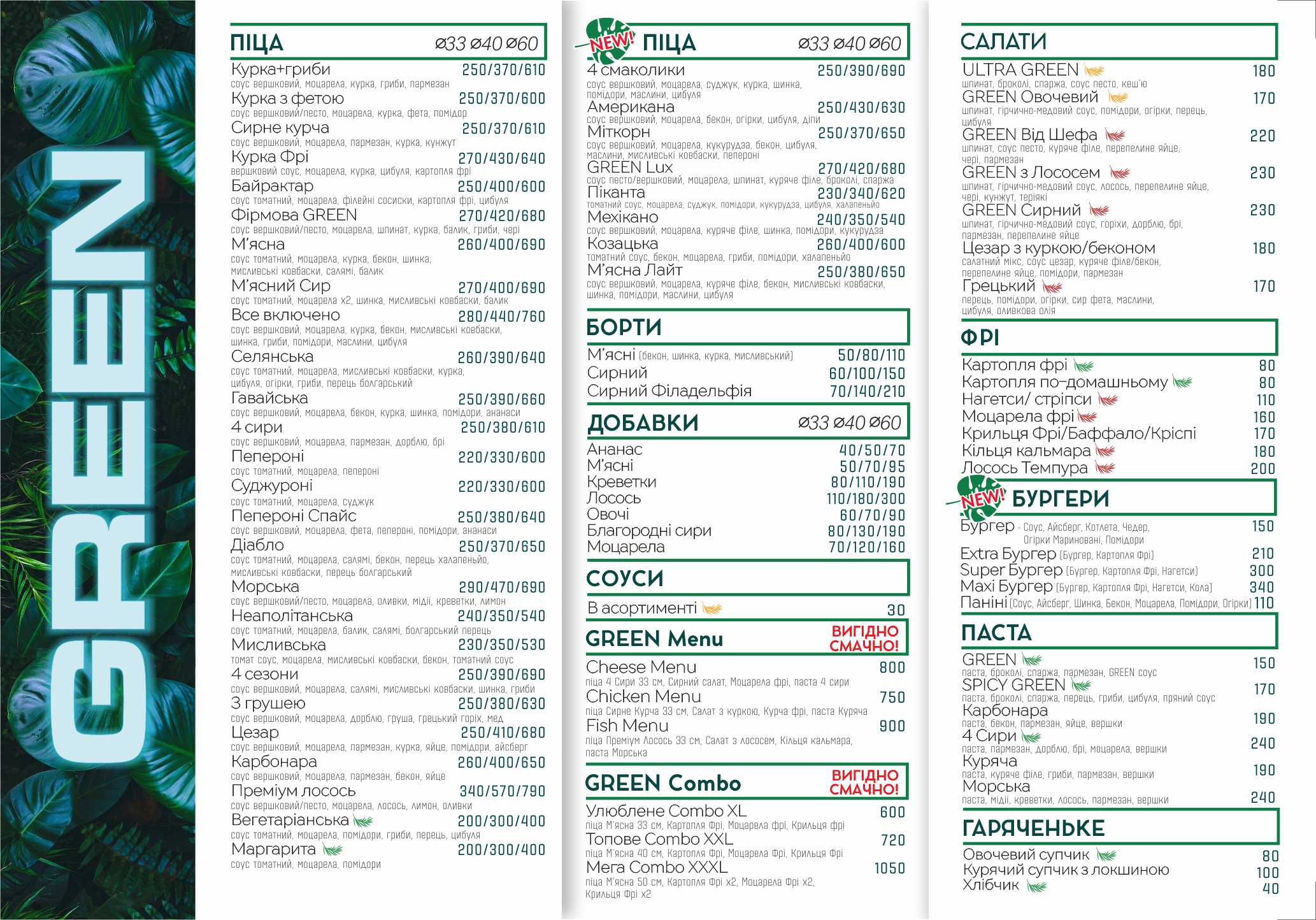 Піцерія La Mila GREEN menu 1