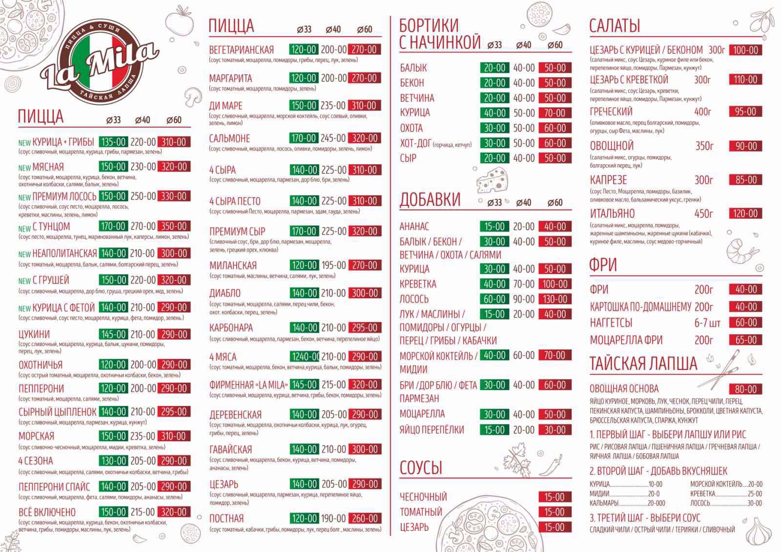 Піцерія La Mila menu 1