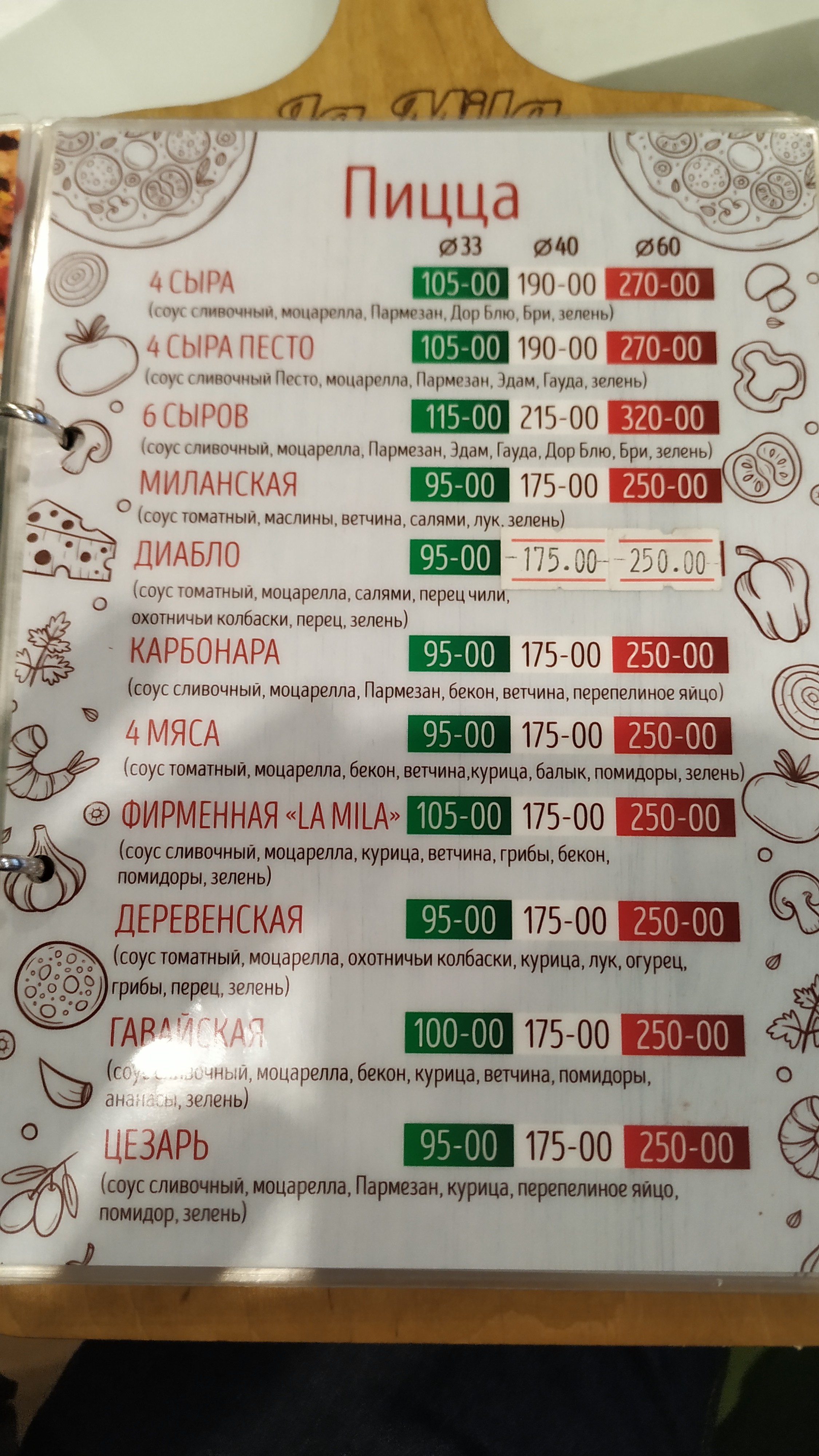 Піцерія La Mila menu 4