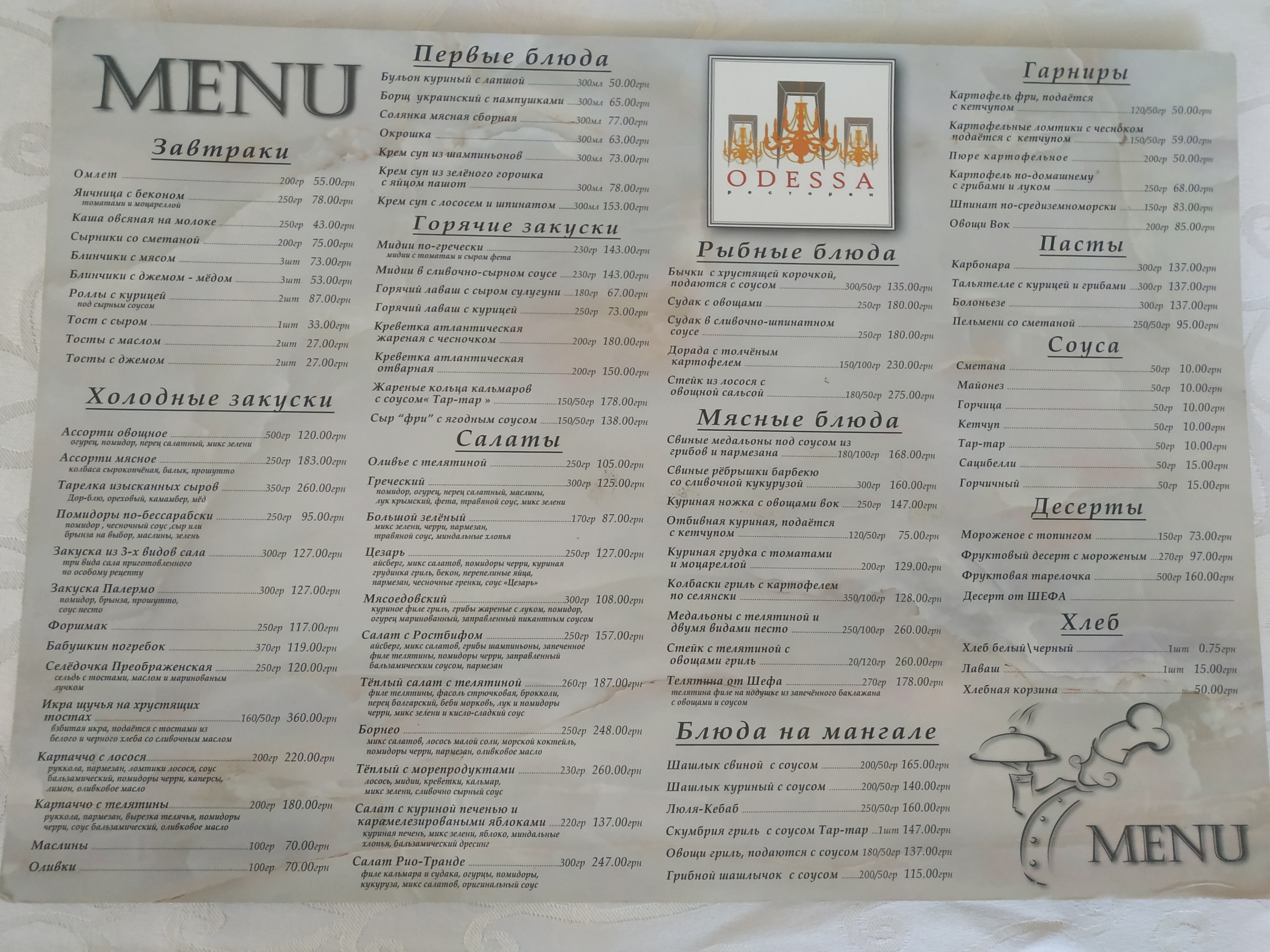 Ресторан Odessa menu 1