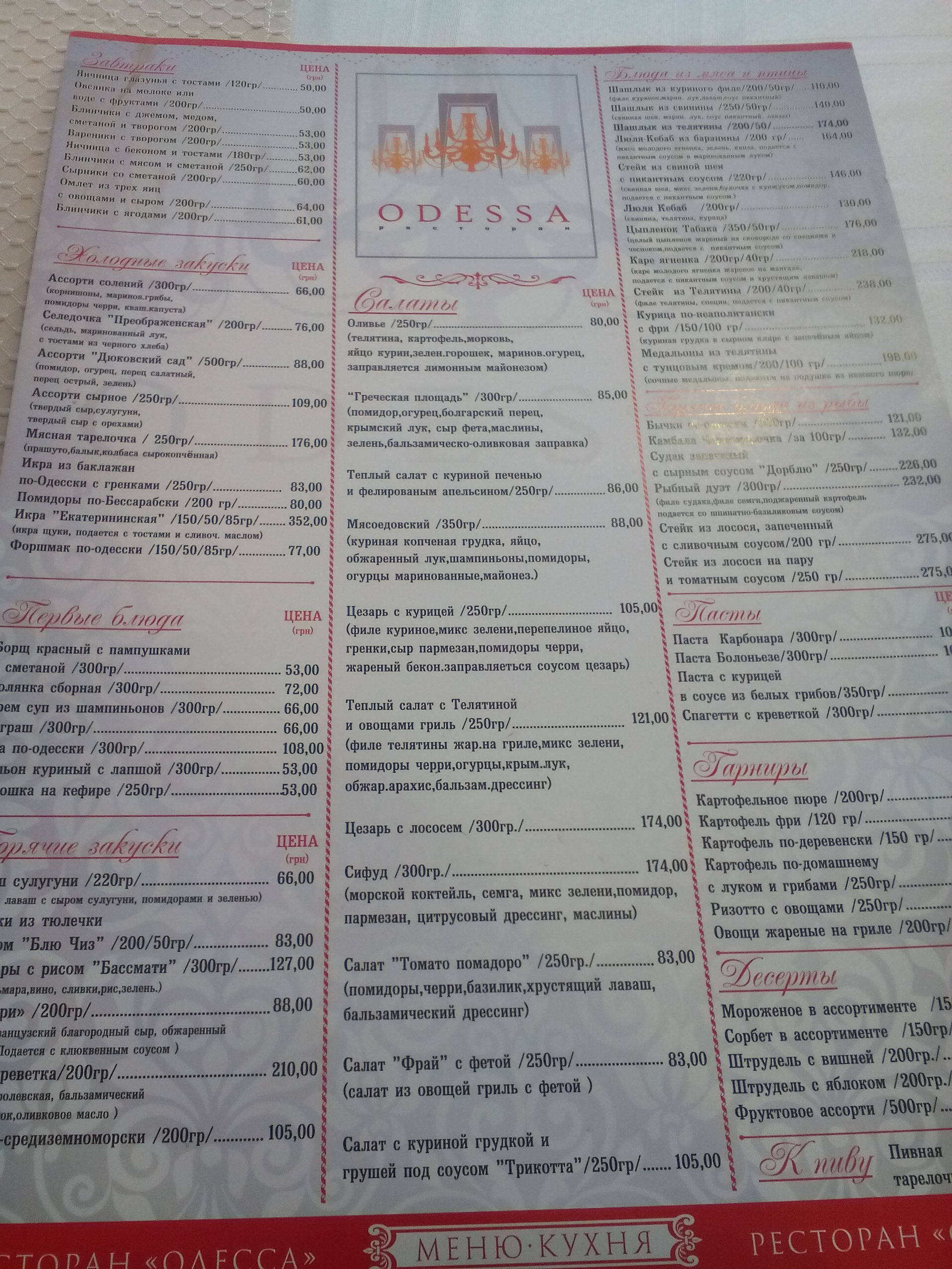 Ресторан Odessa menu 3