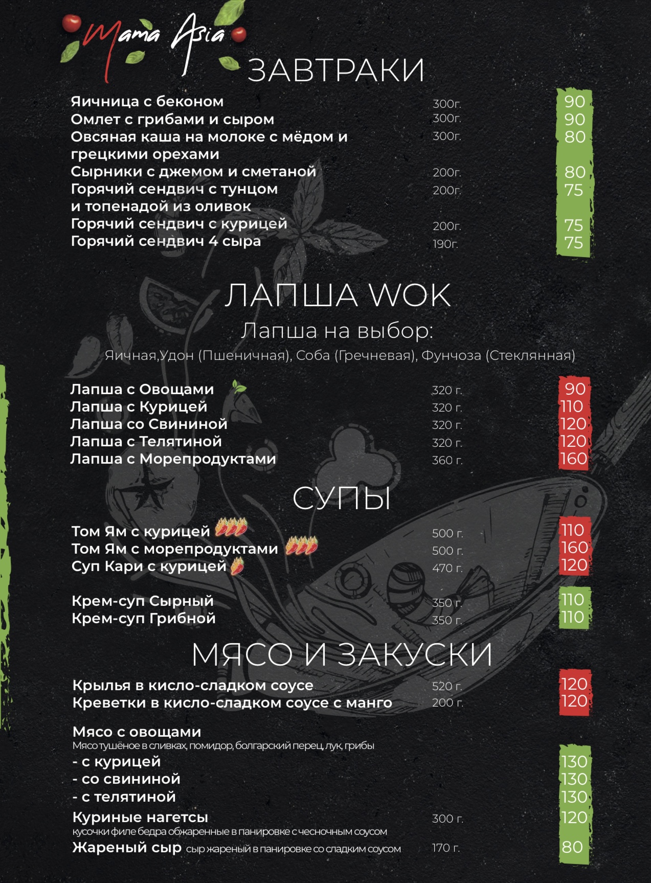 Mama Mia menu 3