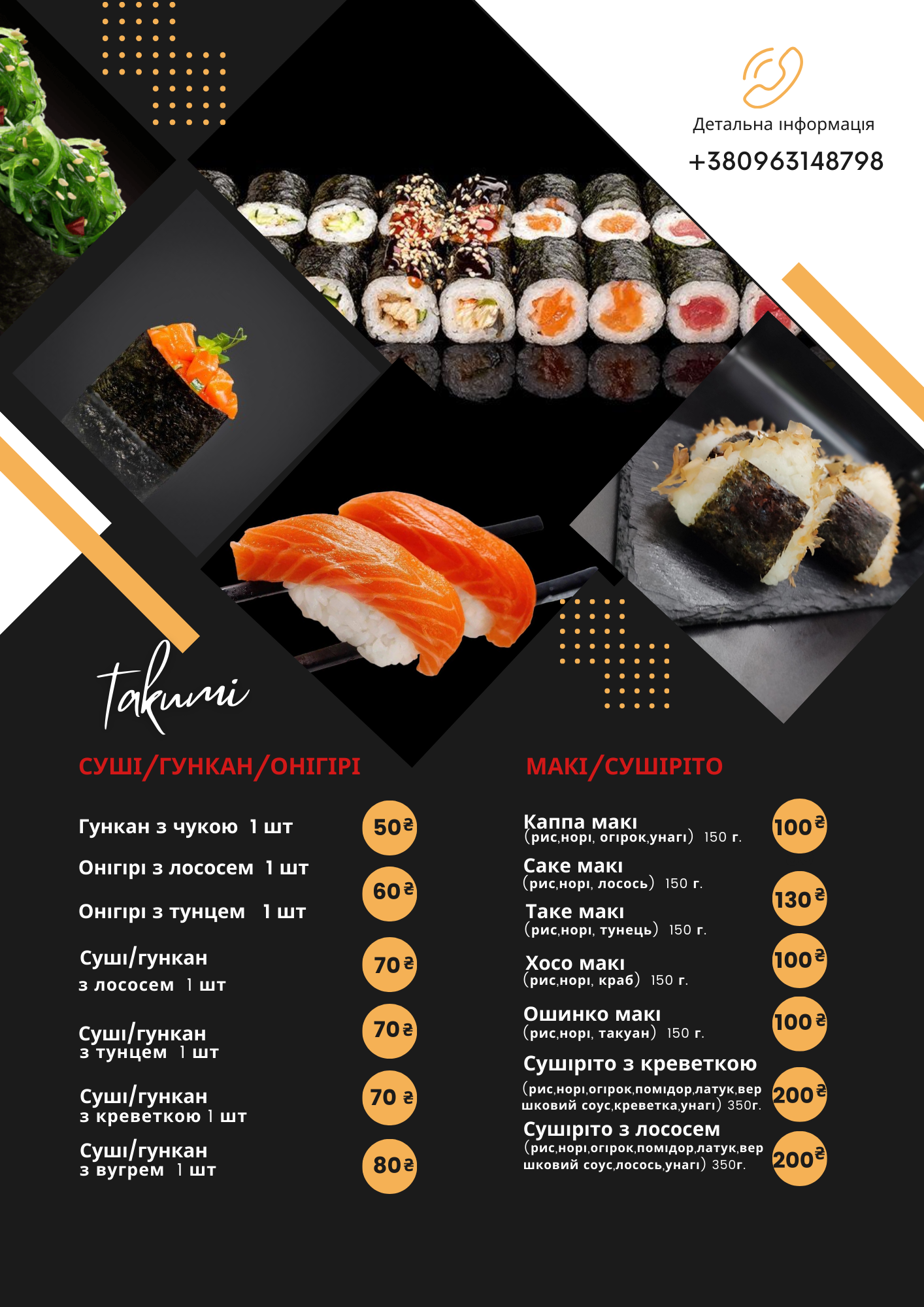 Takumi Sushi menu 7