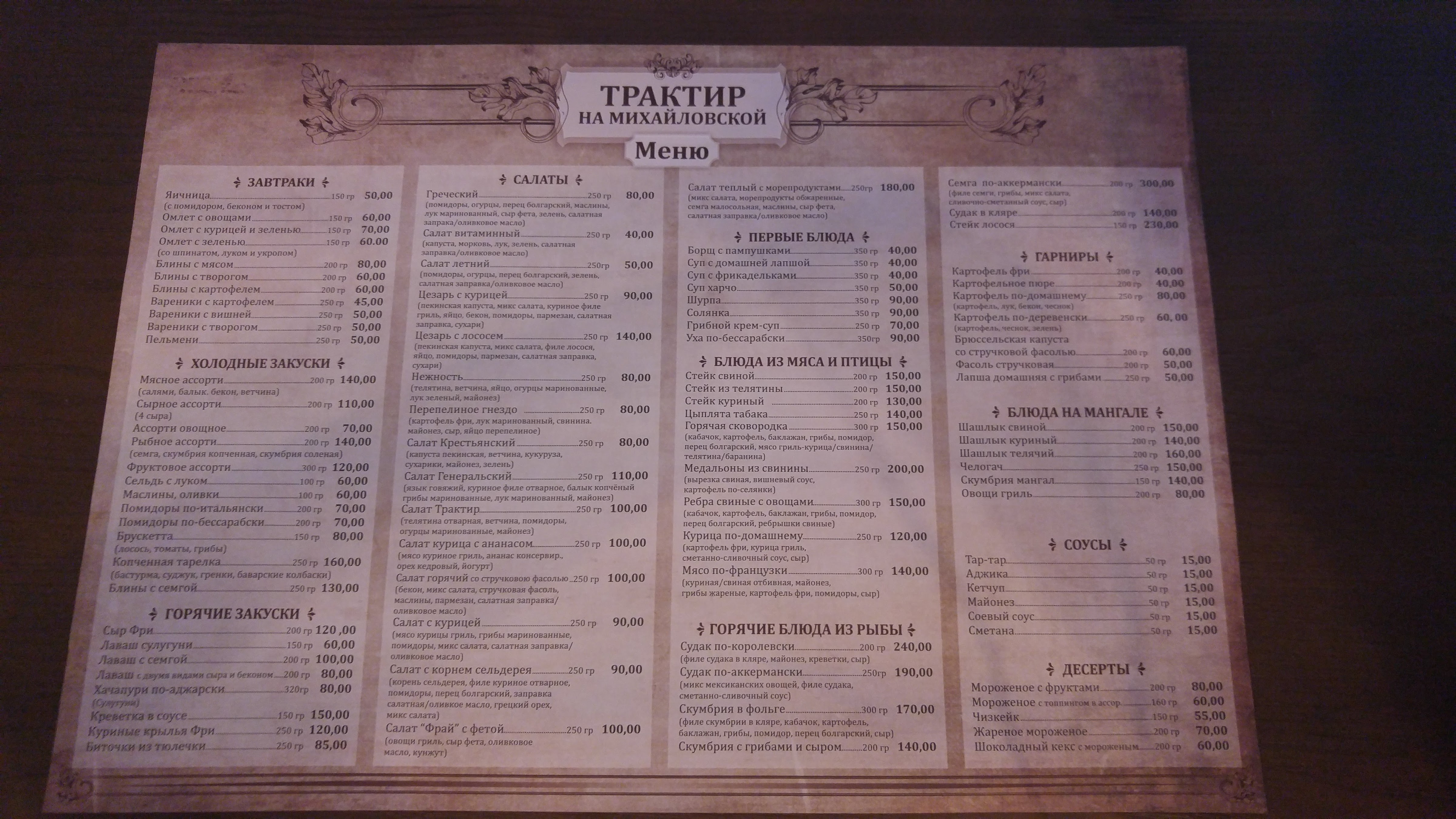 Traktyr Na Mykhaylivsʹkiy menu 1
