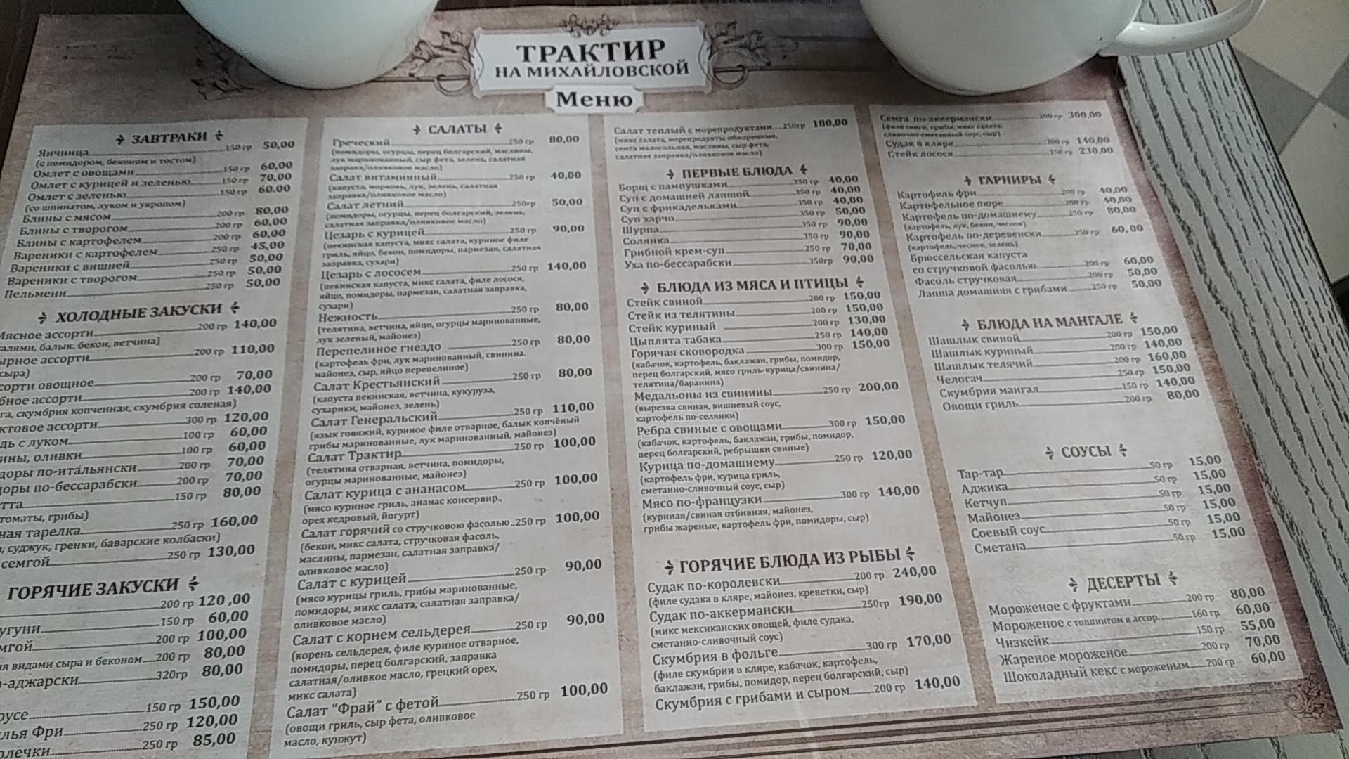 Traktyr Na Mykhaylivsʹkiy menu 2