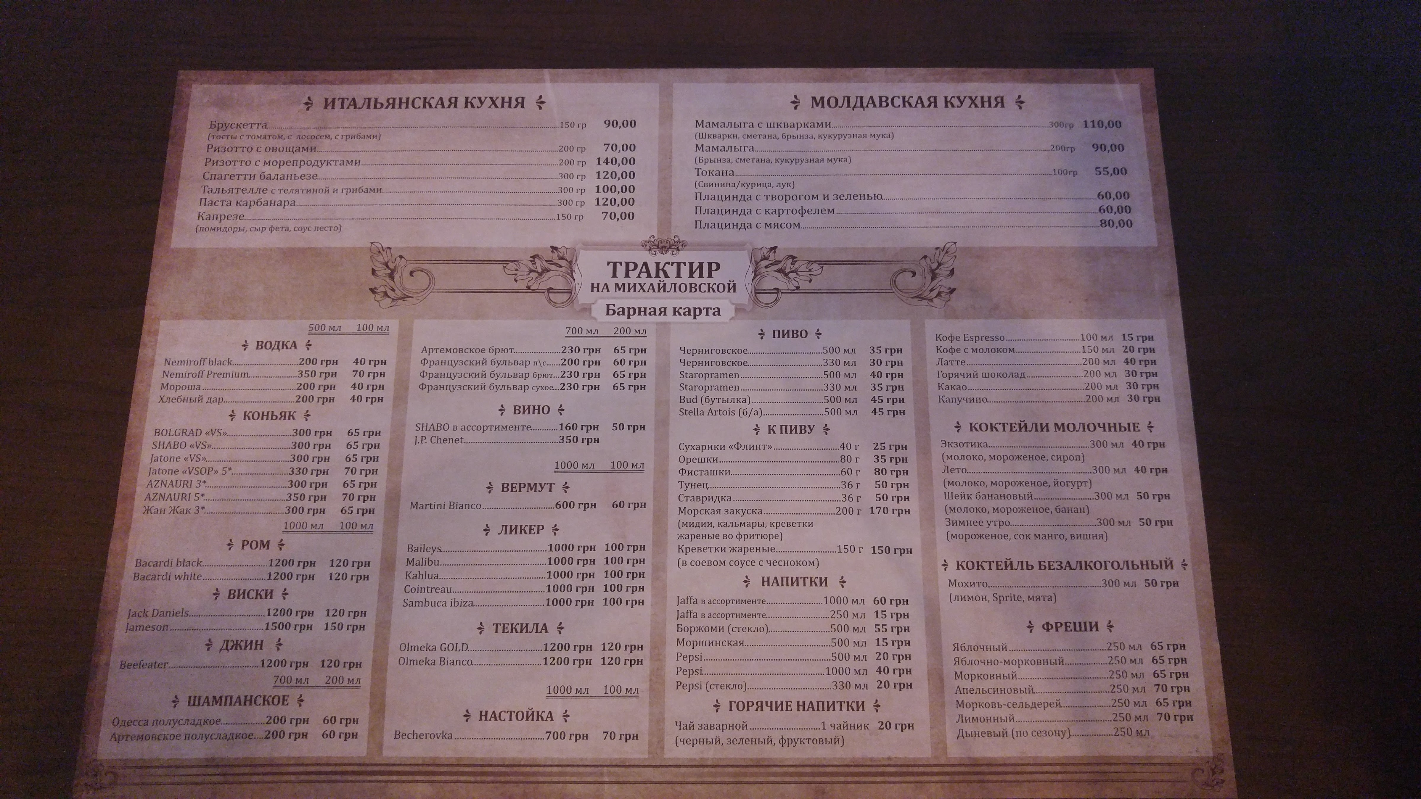 Traktyr Na Mykhaylivsʹkiy menu 3