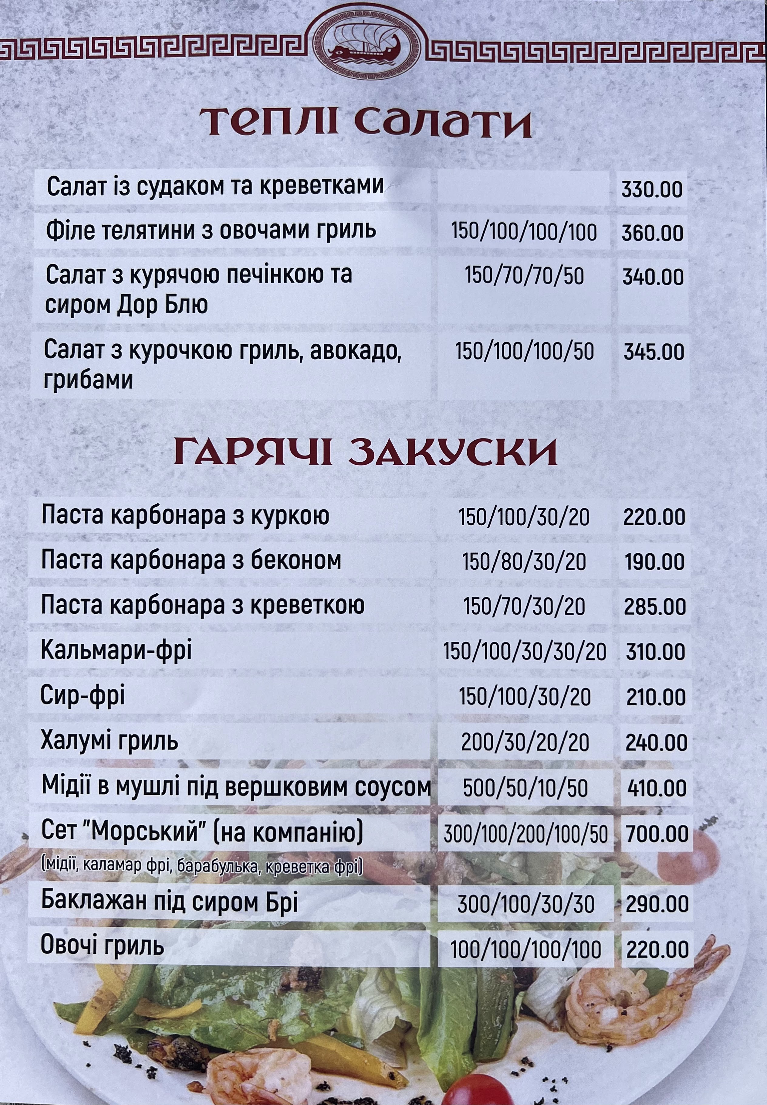 Argo menu 2