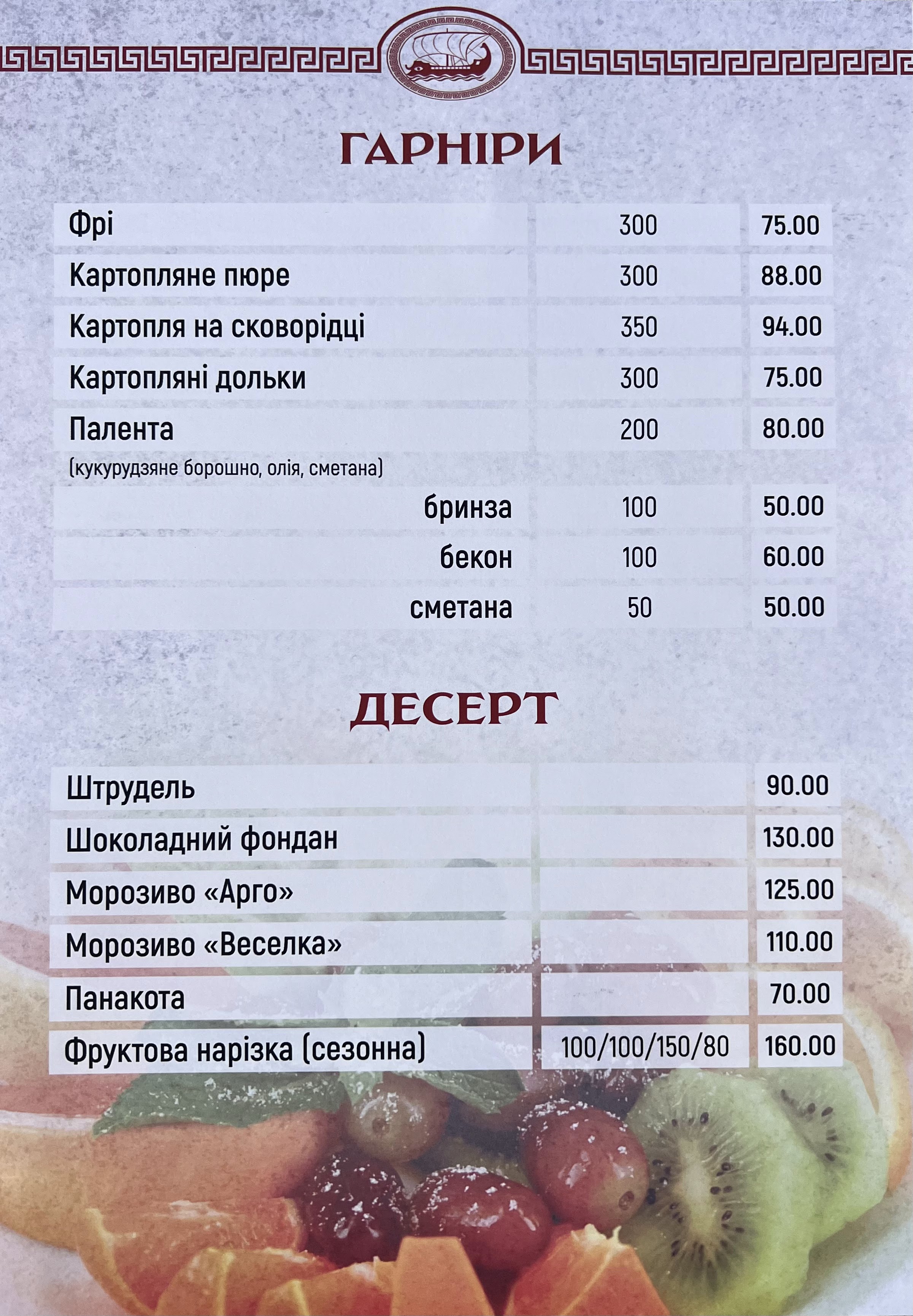 Argo menu 7