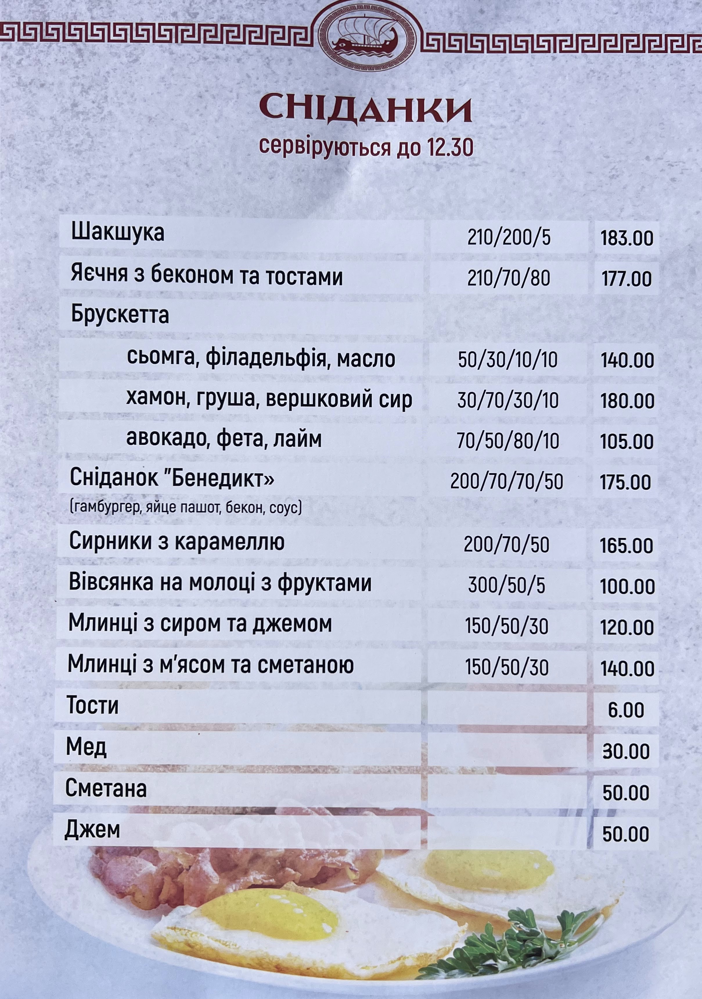 Argo menu 8