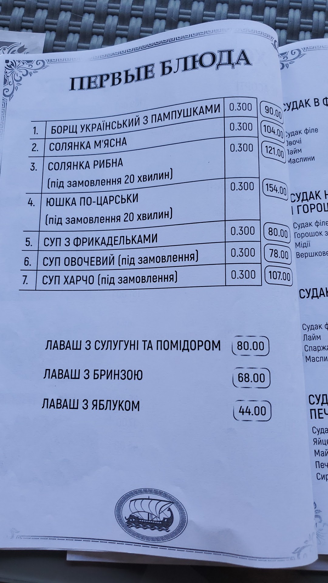 Argo menu 10