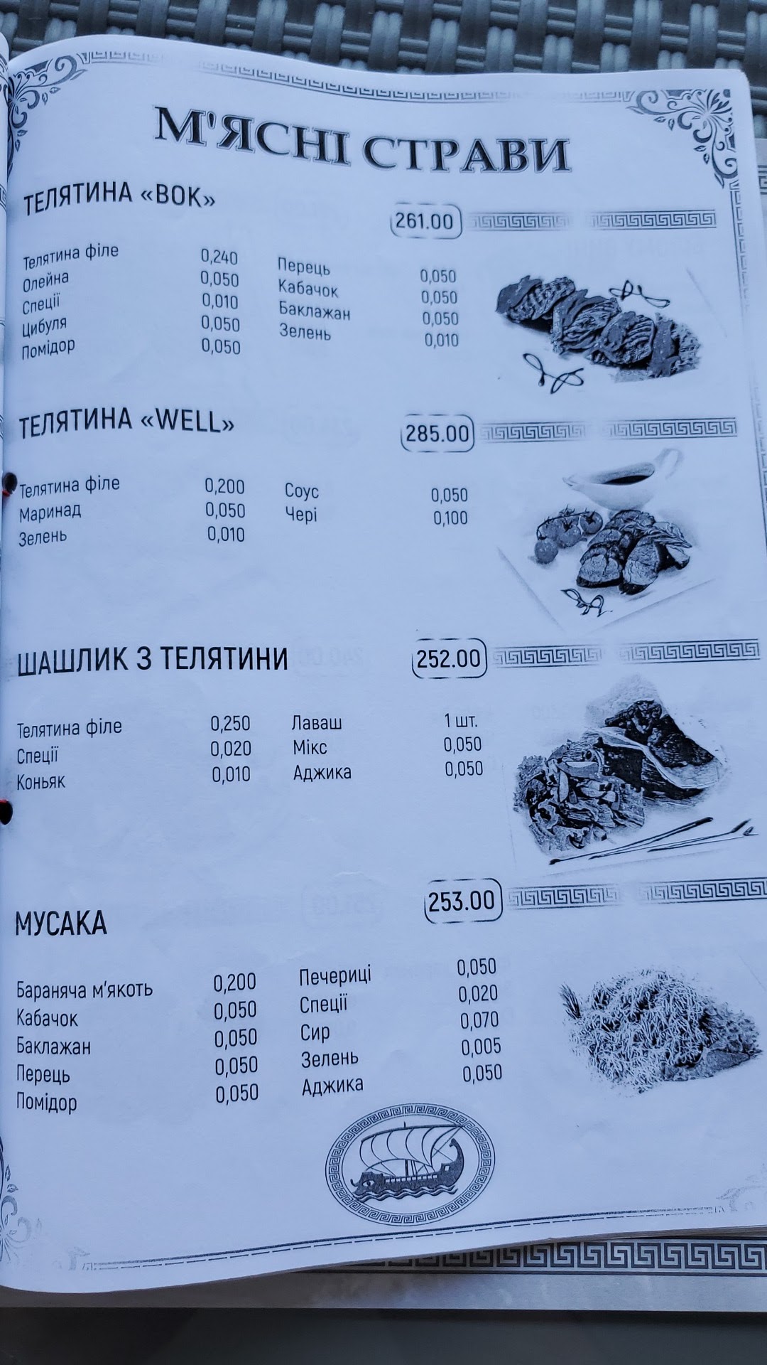 Argo menu 11