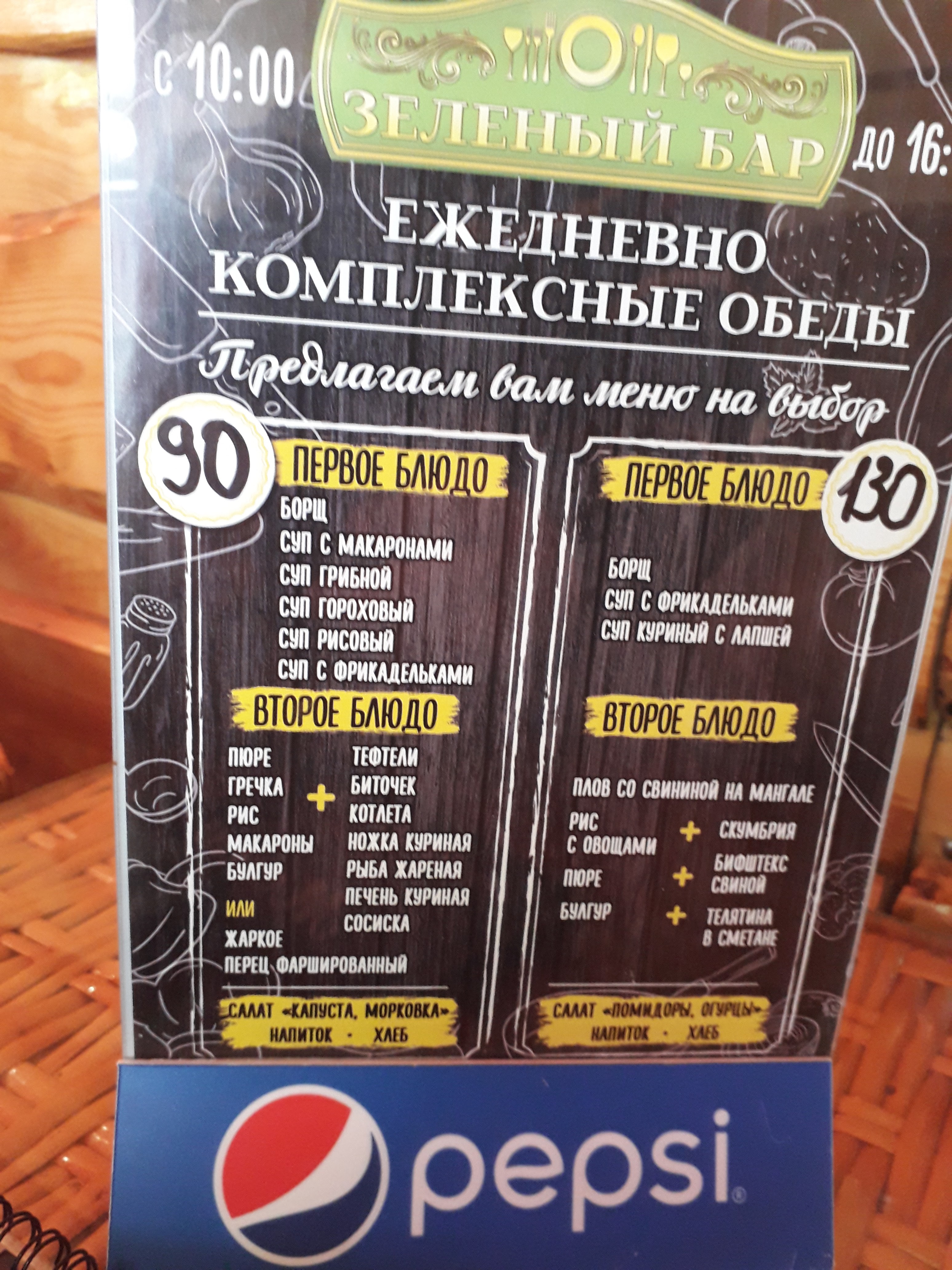 Zelenyy Bar menu 1