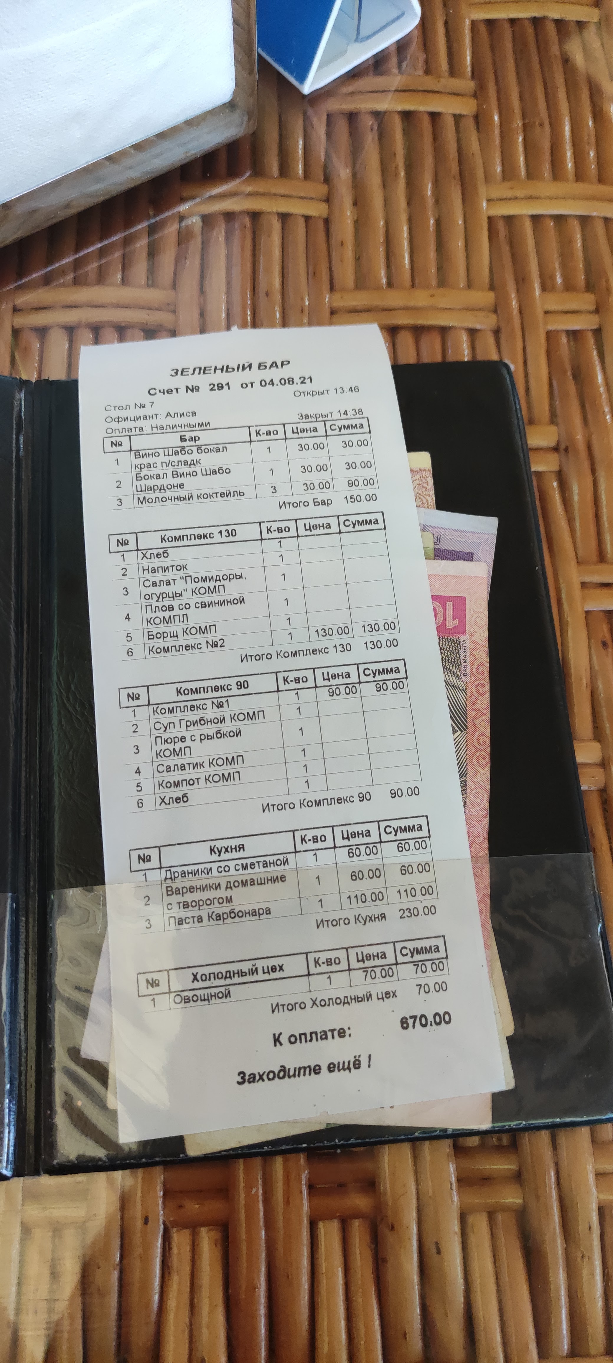 Zelenyy Bar menu 2