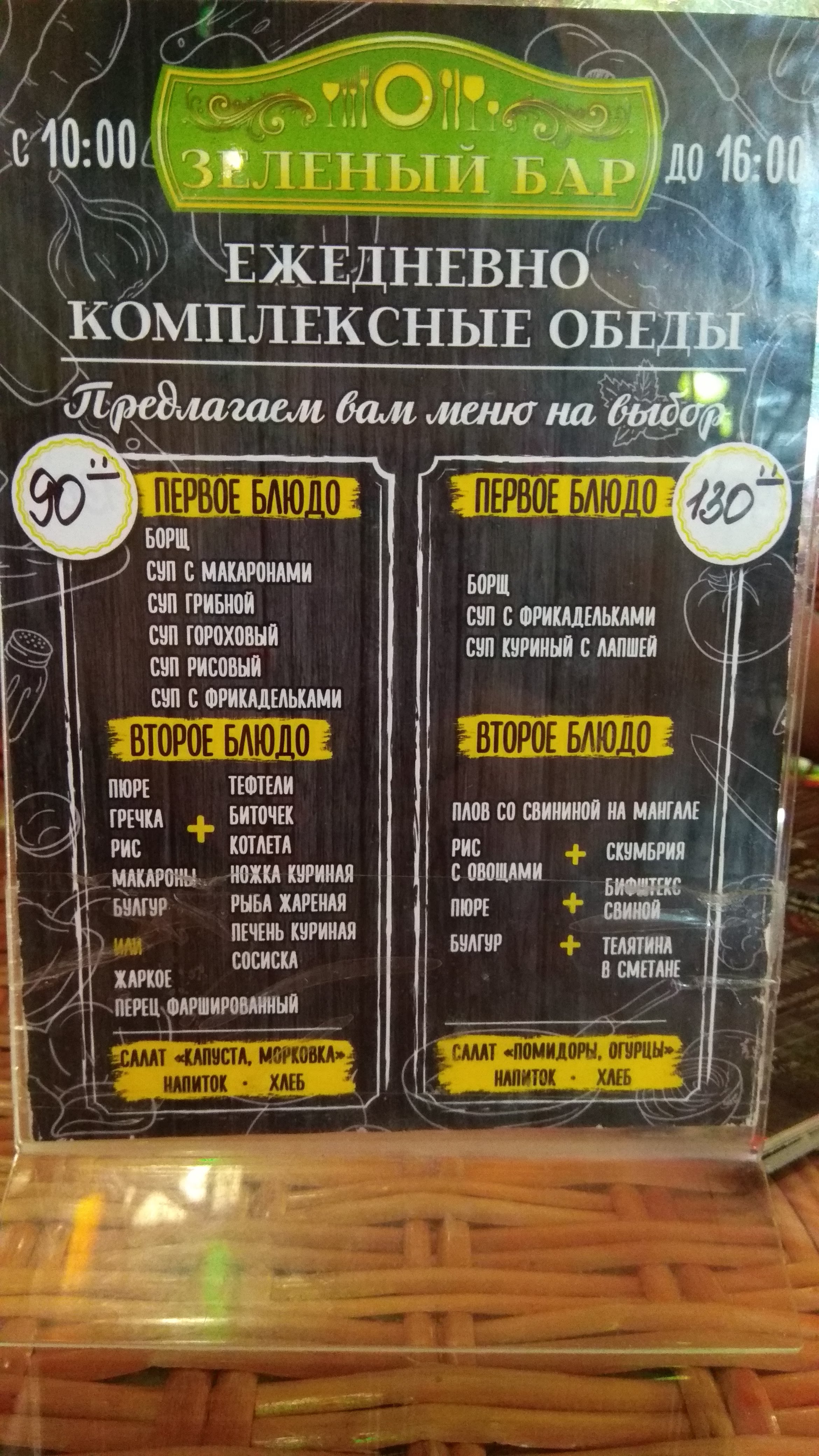 Zelenyy Bar menu 4