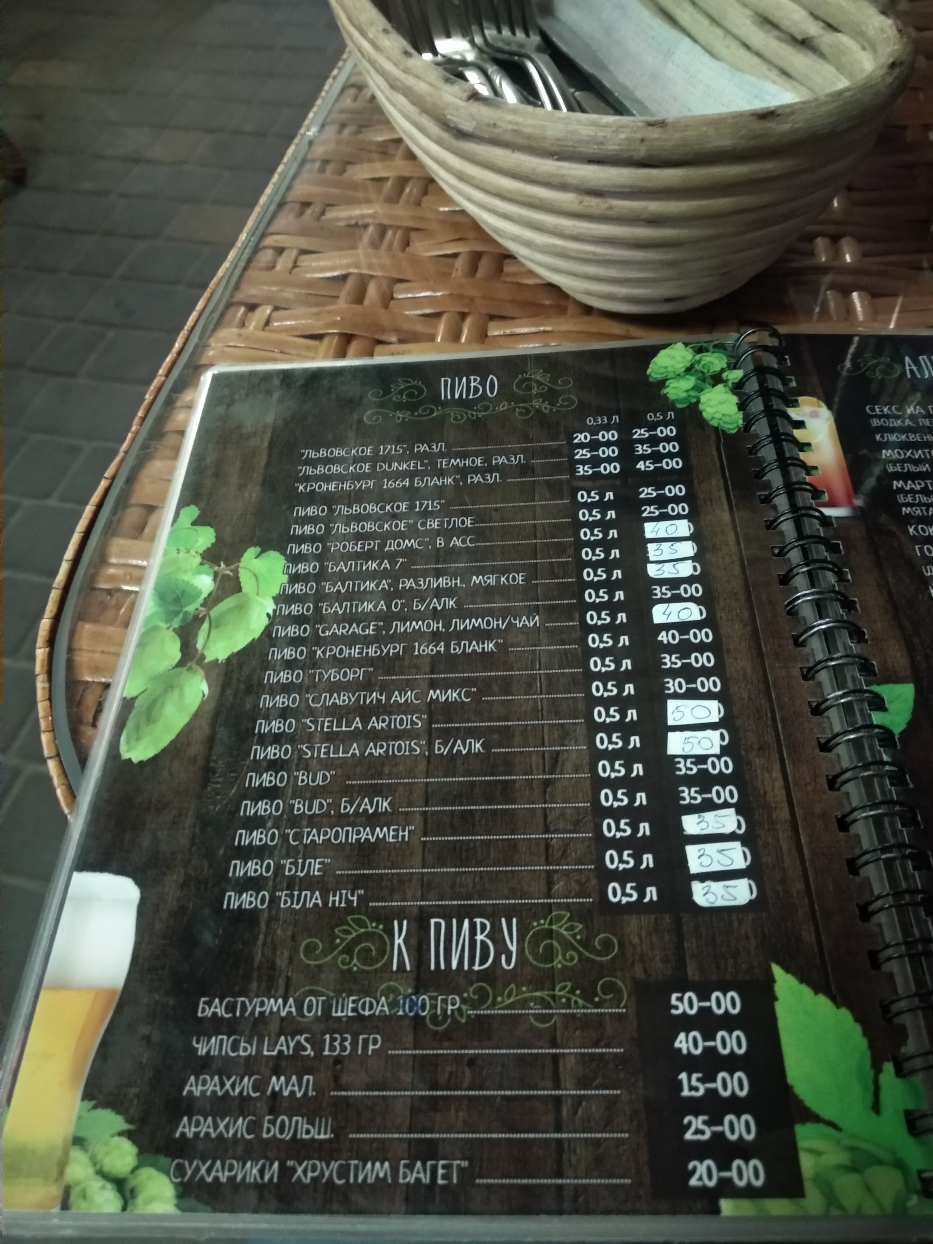 Zelenyy Bar menu 9