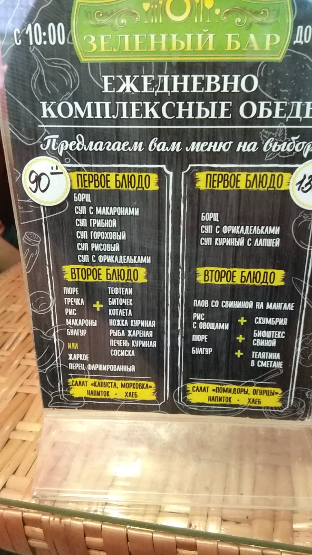 Zelenyy Bar menu 12