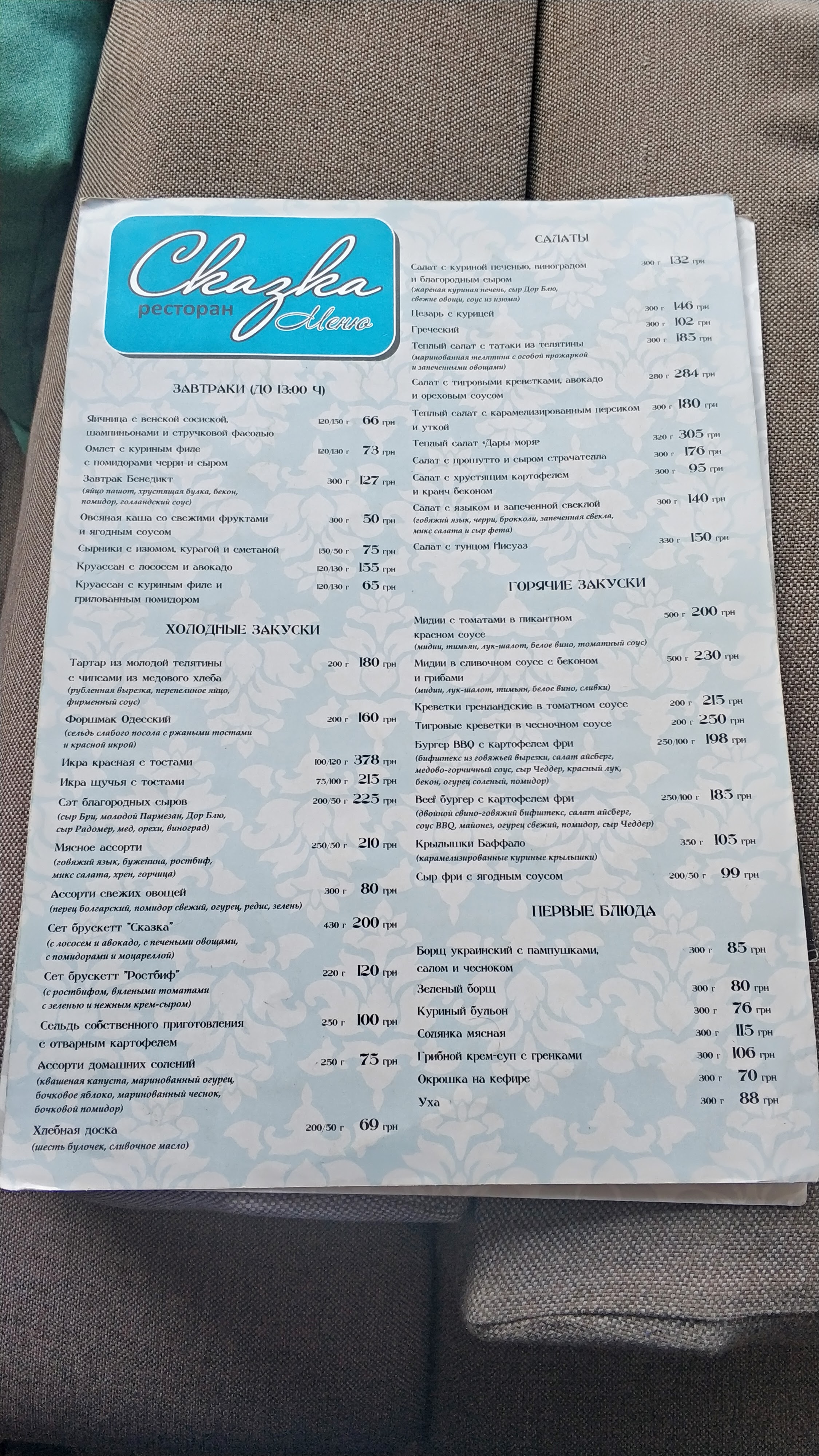 Restoran Skazka menu 3