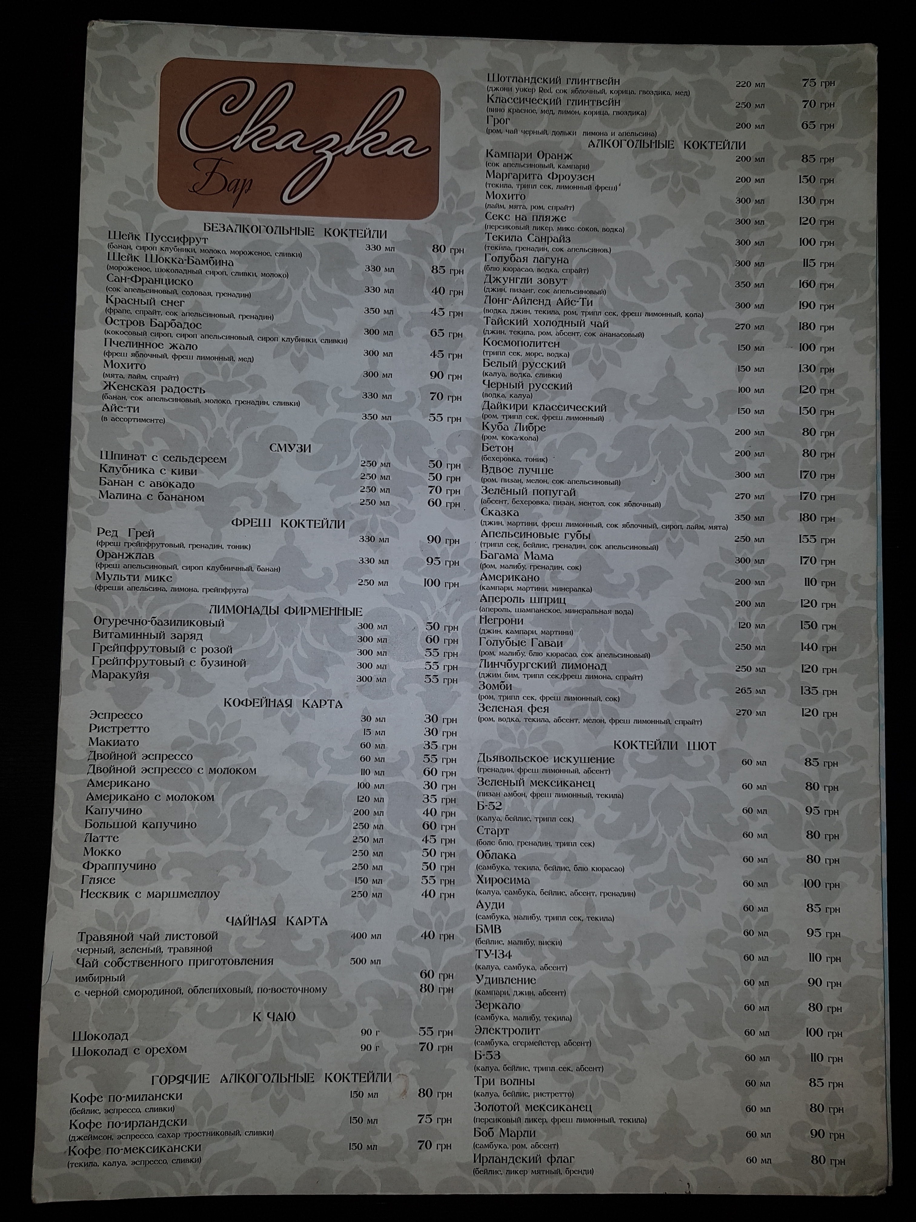 Restoran Skazka menu 4