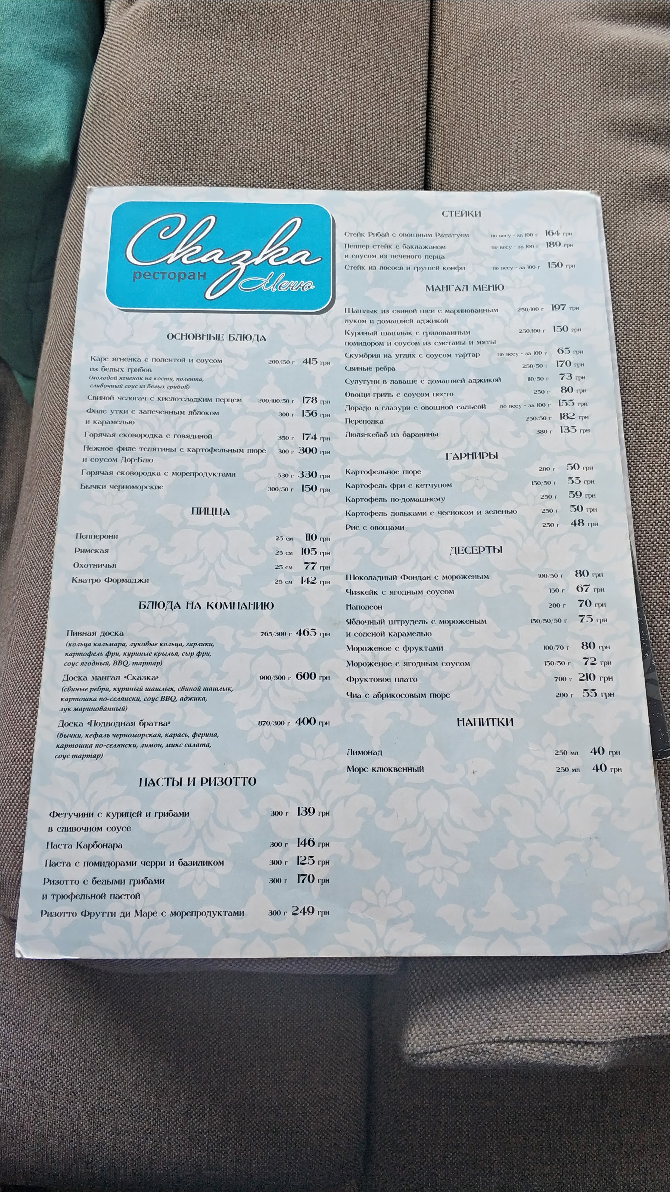 Restoran Skazka menu 5
